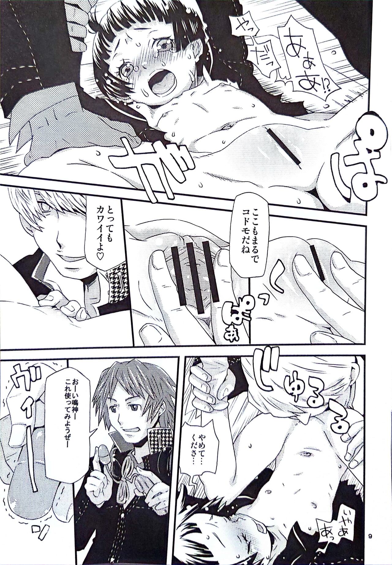 Ohisama ga kumoru hi page 5 full