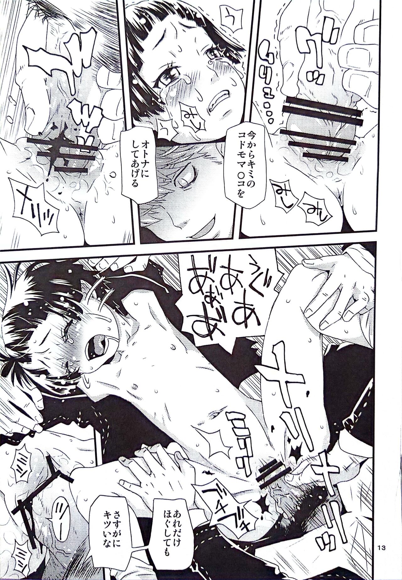 Ohisama ga kumoru hi page 9 full