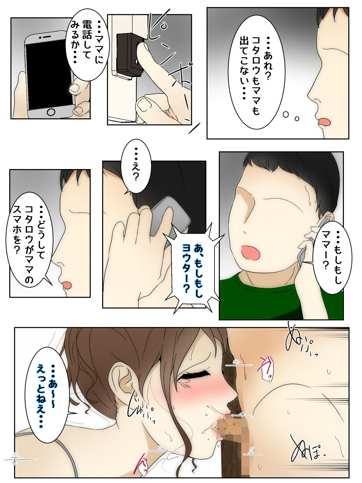 Boku no mama ga shin'yū ni ya ritai hōdai sareta chūhen page 7 full
