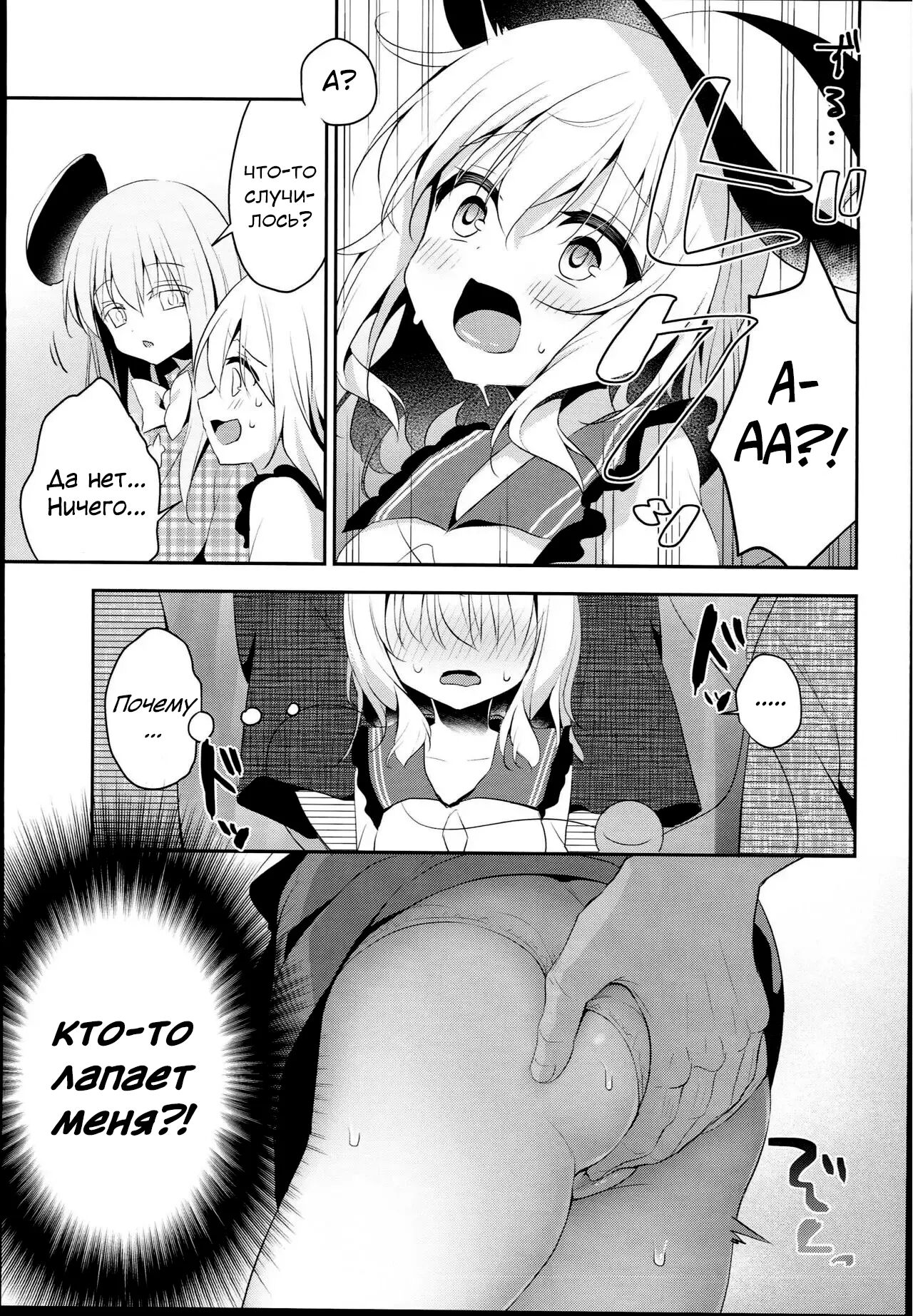 Chikan Addiction | Чиканская Зависимость page 5 full