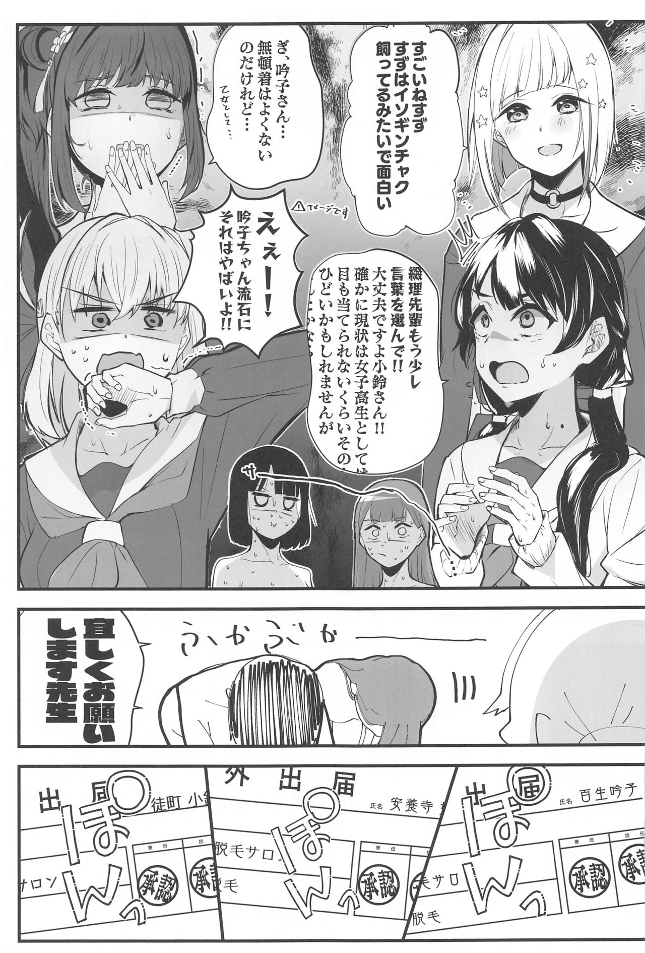 School Idol no Inmou Jijou ~104-ki Sei Datsumou Salon Hen~ page 10 full