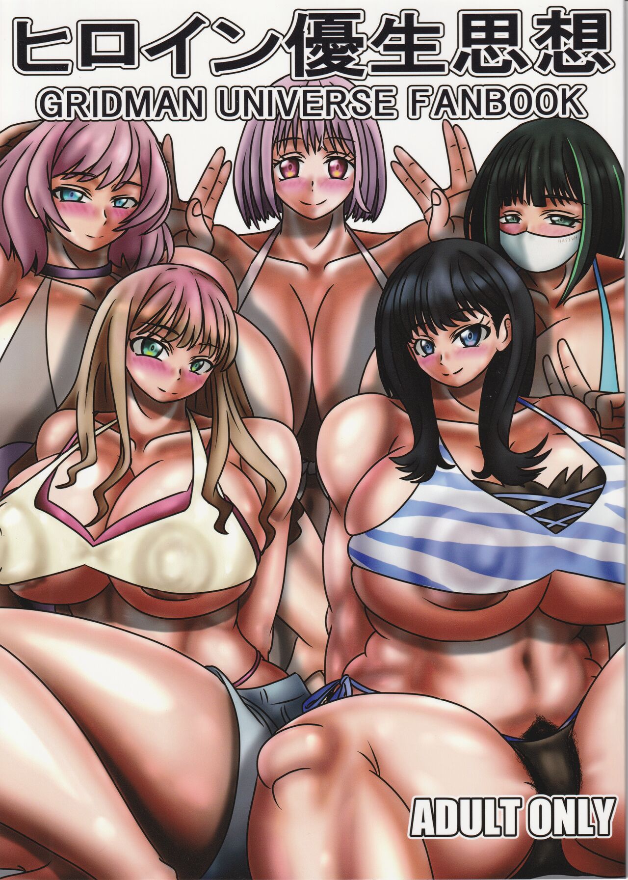 Heroine Yuusei Shisou page 1 full