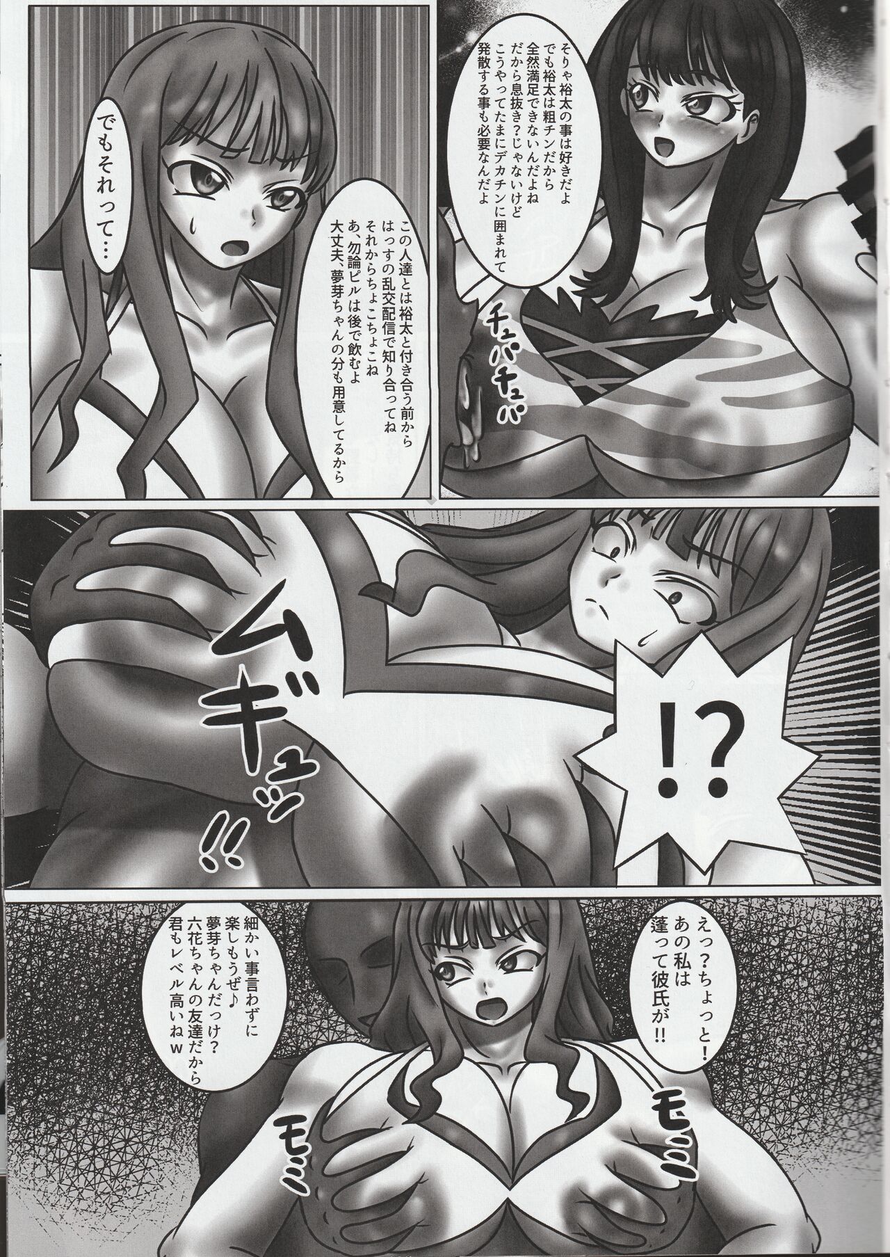 Heroine Yuusei Shisou page 6 full