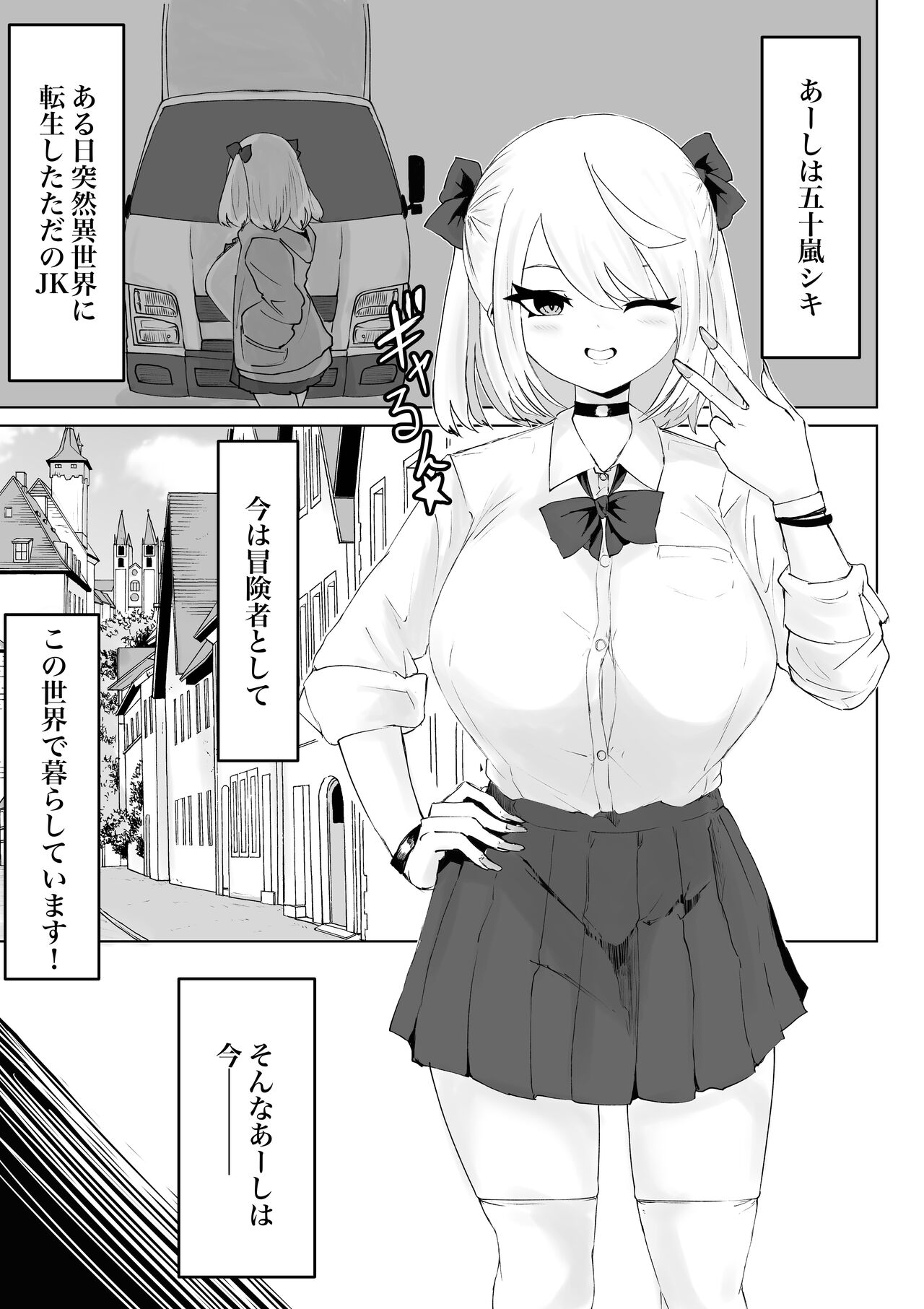 Oo Kina Syouko. Bakunyuu JK no Isekai Life page 2 full