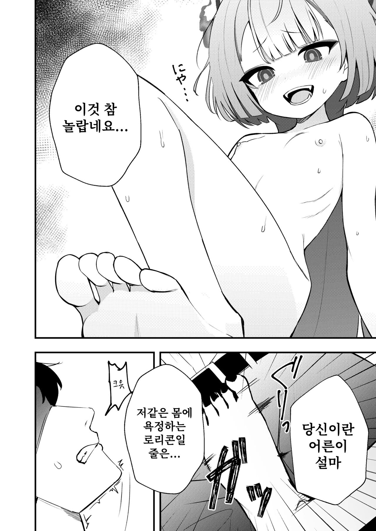 Temae o Shiranai | 당신을 모르겠어요 page 10 full
