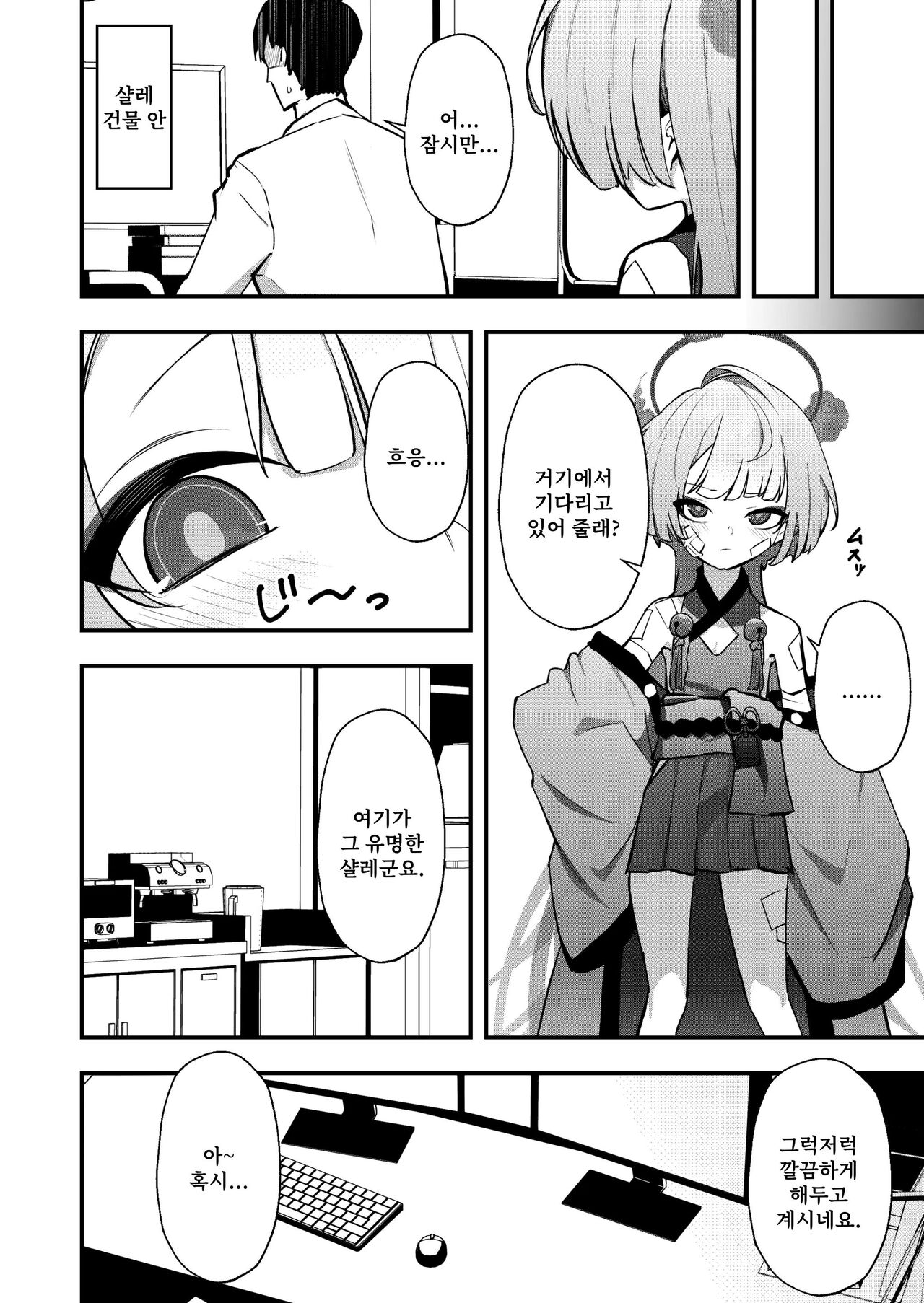 Temae o Shiranai | 당신을 모르겠어요 page 4 full