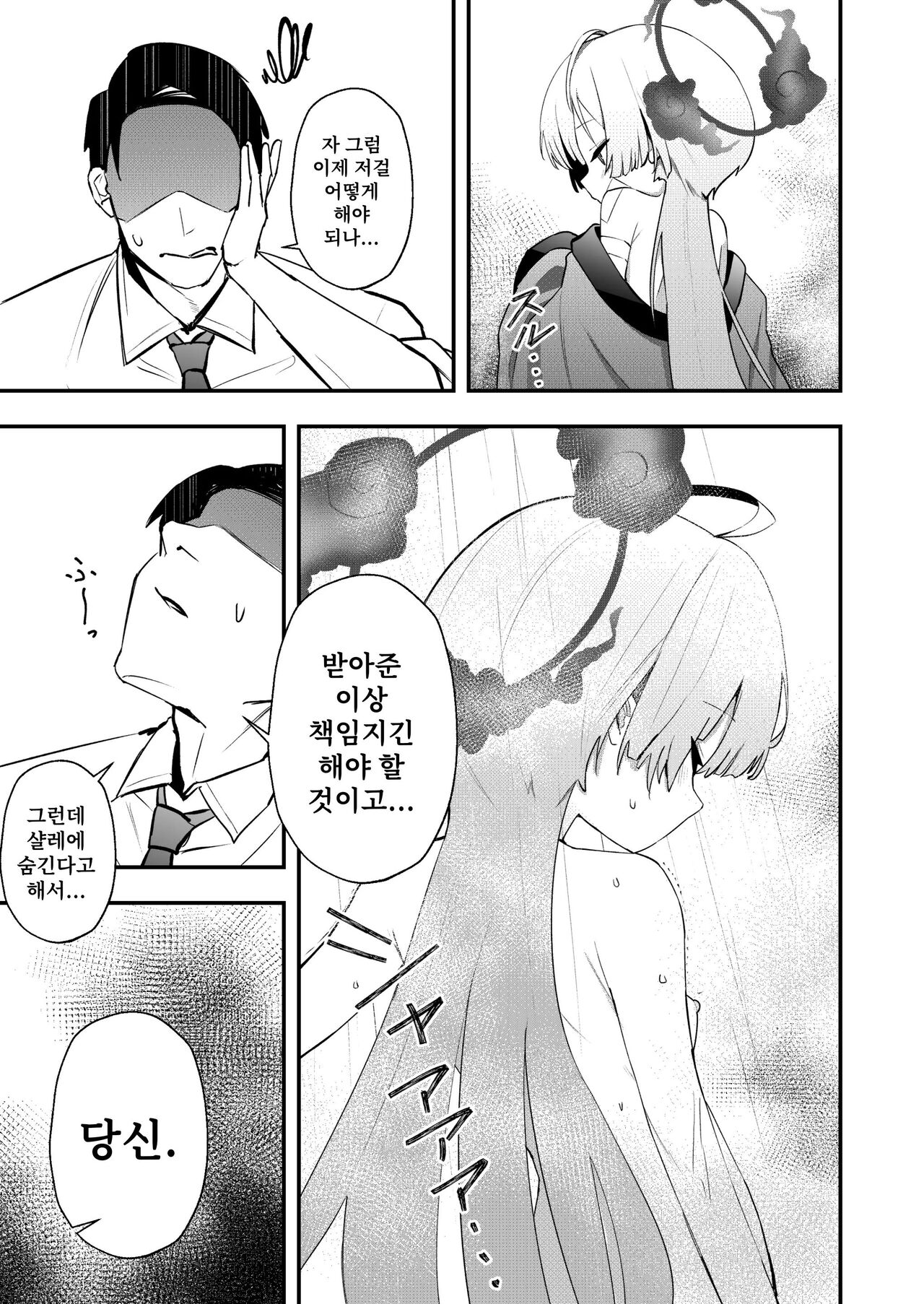 Temae o Shiranai | 당신을 모르겠어요 page 7 full