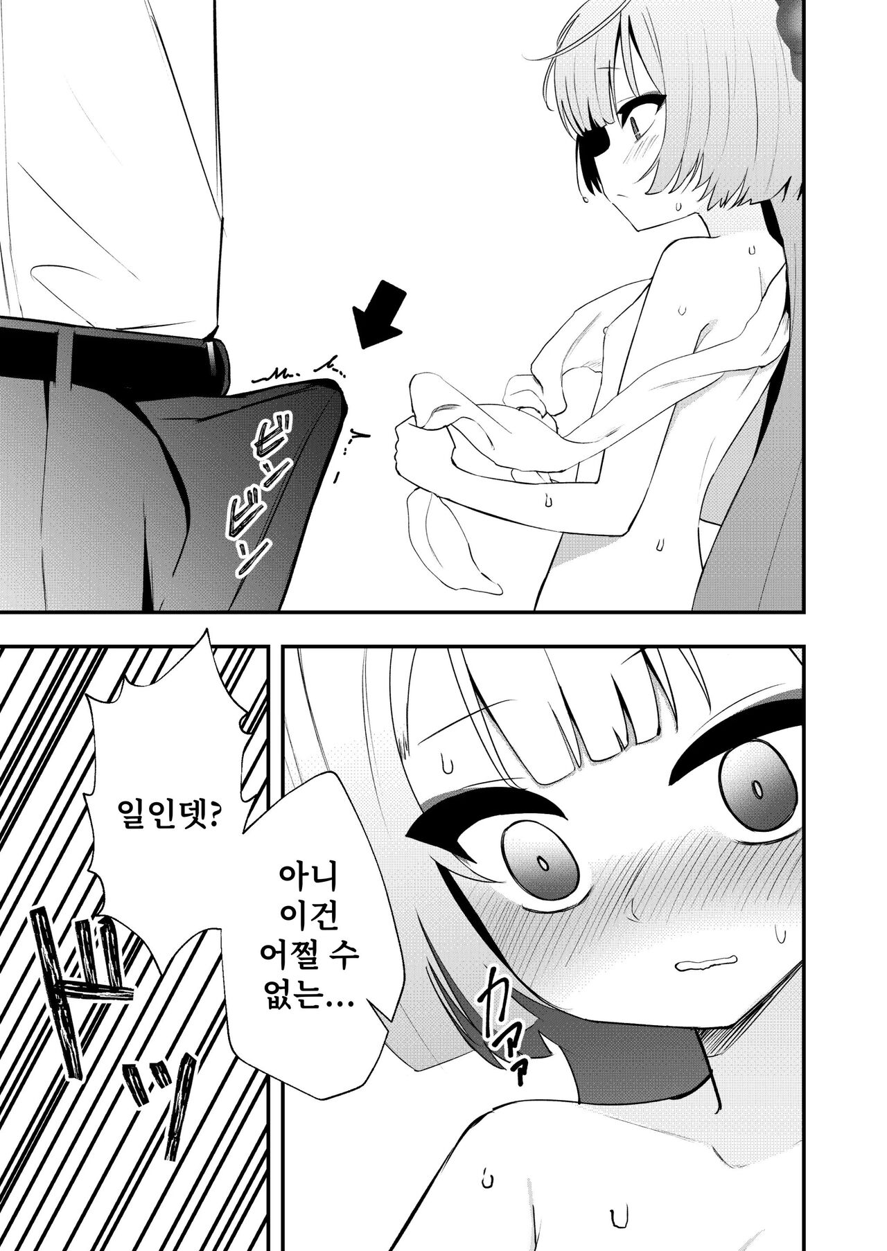 Temae o Shiranai | 당신을 모르겠어요 page 9 full