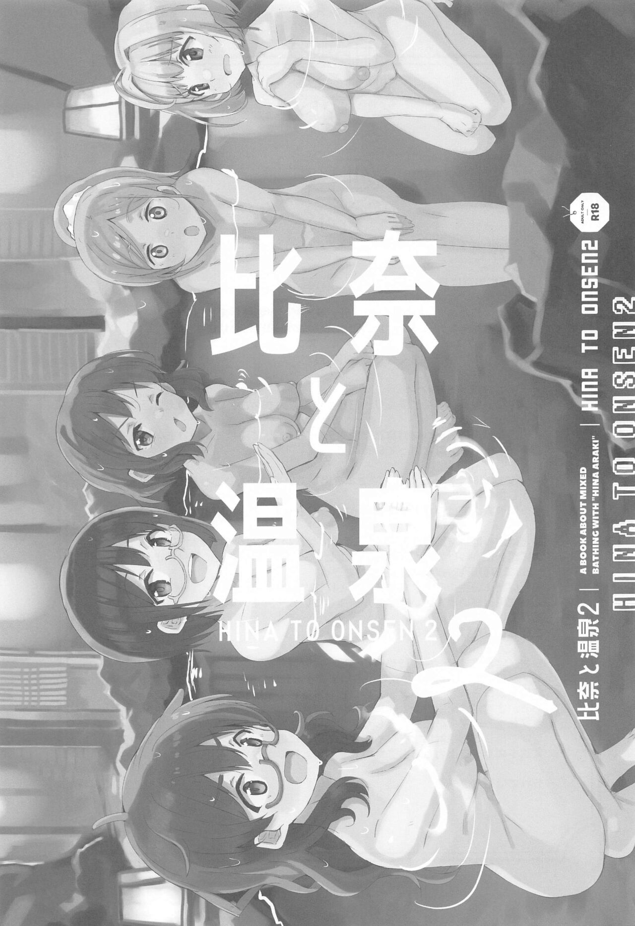Hina to Onsen 2 - A Book About Mixed Bathing with "Hina Araki" page 2 full
