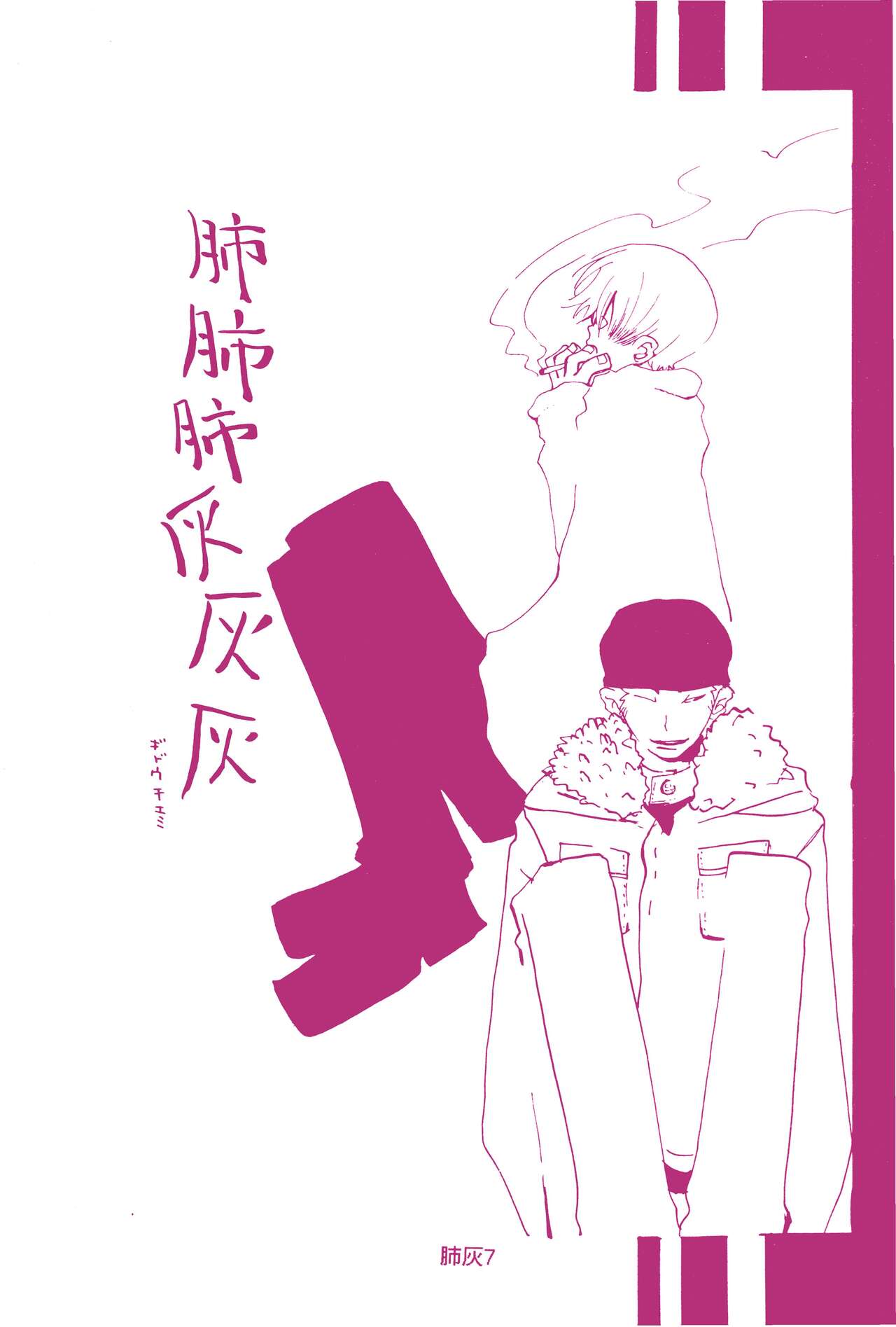 Hai ga Hai de Ippai page 6 full