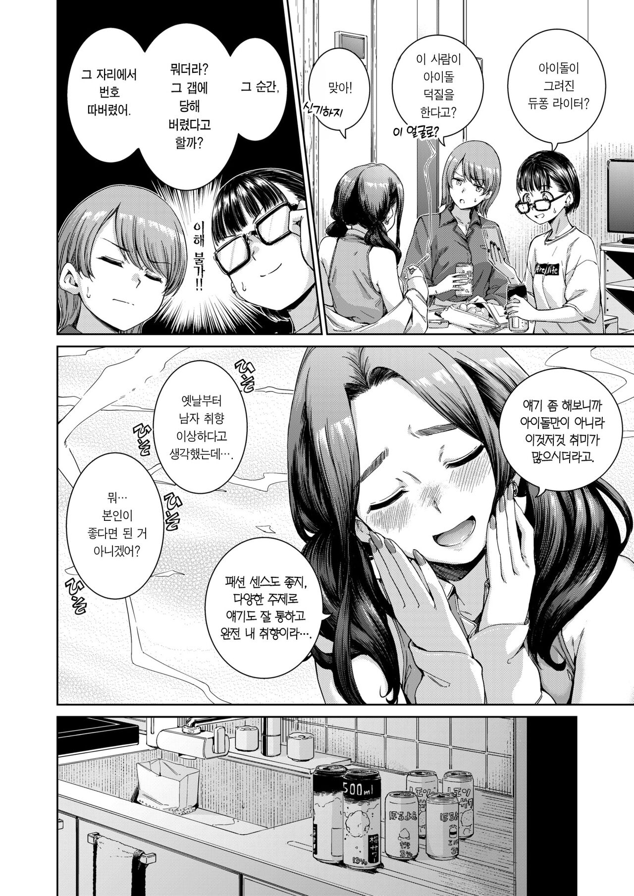 Tomorrow never knows page 6 full