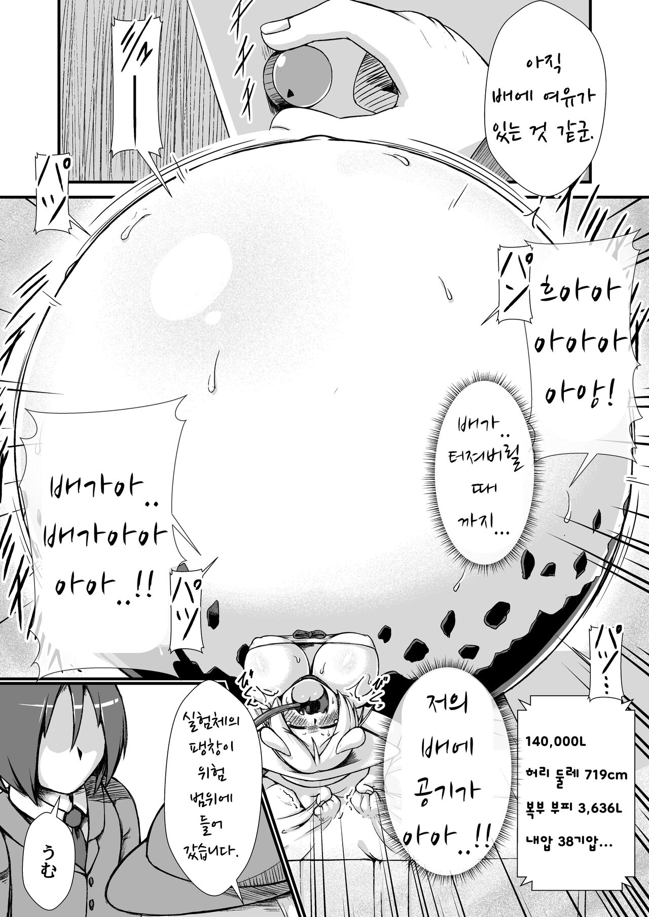 Kujira Ryuu-chan Kairaku Boufuku Haretsu | 경룡의 쾌락 팽복 파열 page 10 full