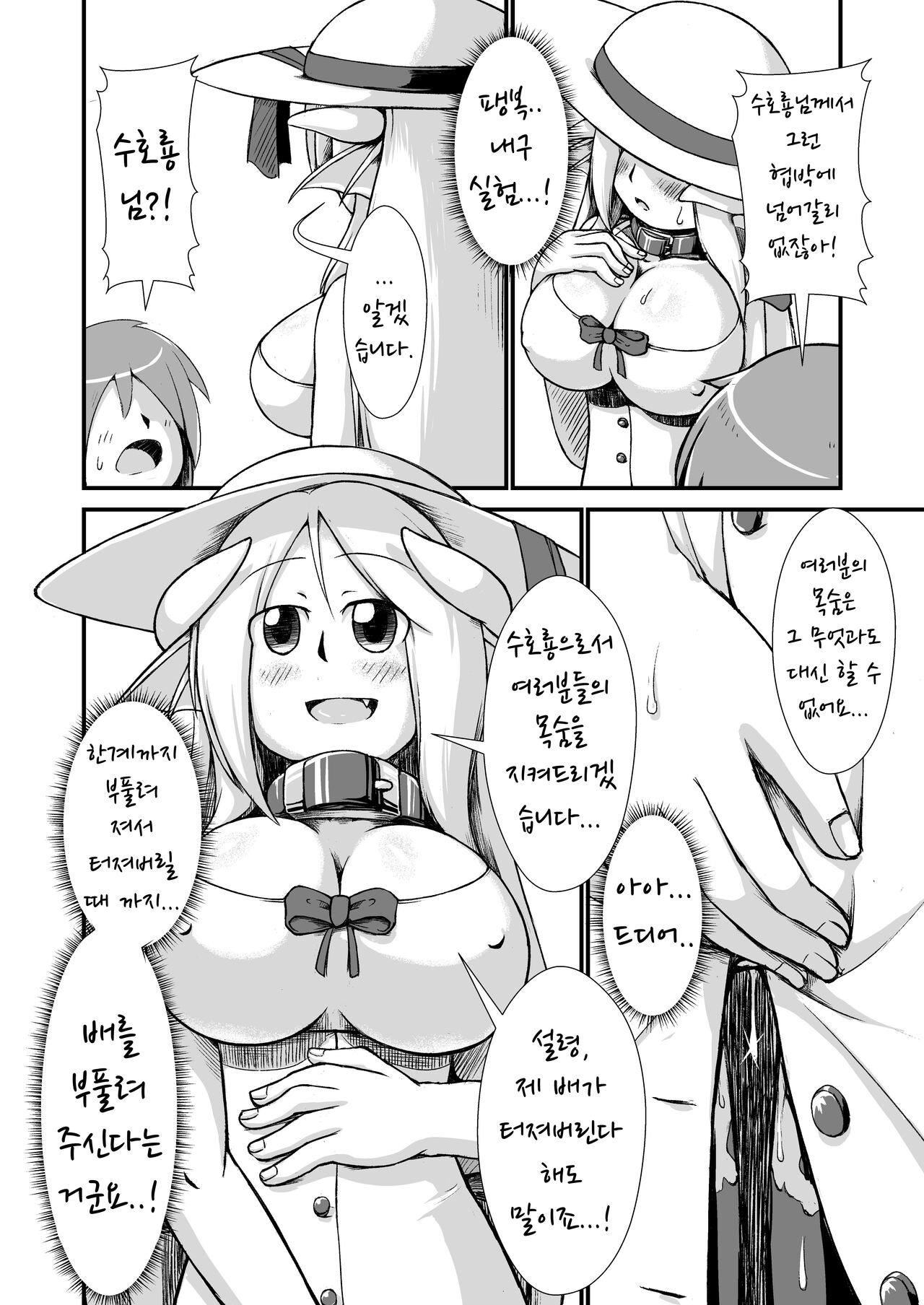 Kujira Ryuu-chan Kairaku Boufuku Haretsu | 경룡의 쾌락 팽복 파열 page 4 full