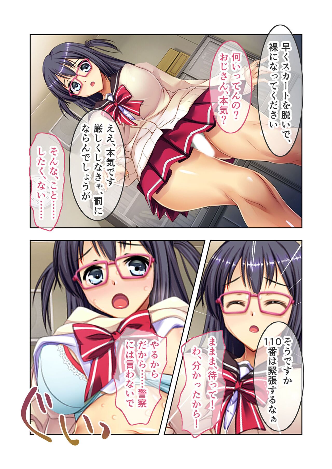 絶頂天国vol20 ～コンビニ、電車。日常に潜む強制ハメ堕ち～【シチュコレ！シリーズ】 page 10 full