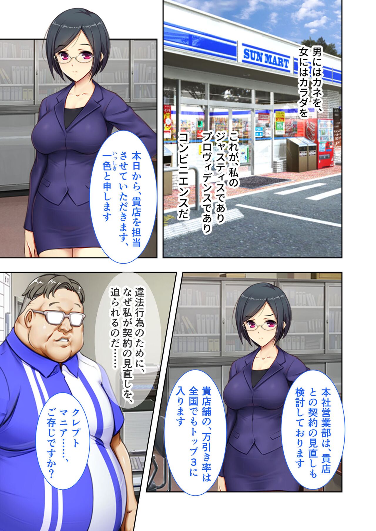 絶頂天国vol20 ～コンビニ、電車。日常に潜む強制ハメ堕ち～【シチュコレ！シリーズ】 page 4 full