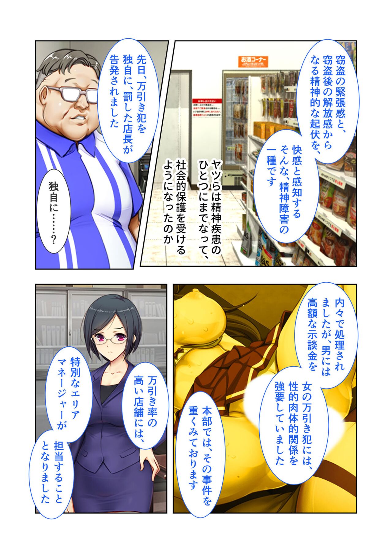絶頂天国vol20 ～コンビニ、電車。日常に潜む強制ハメ堕ち～【シチュコレ！シリーズ】 page 5 full