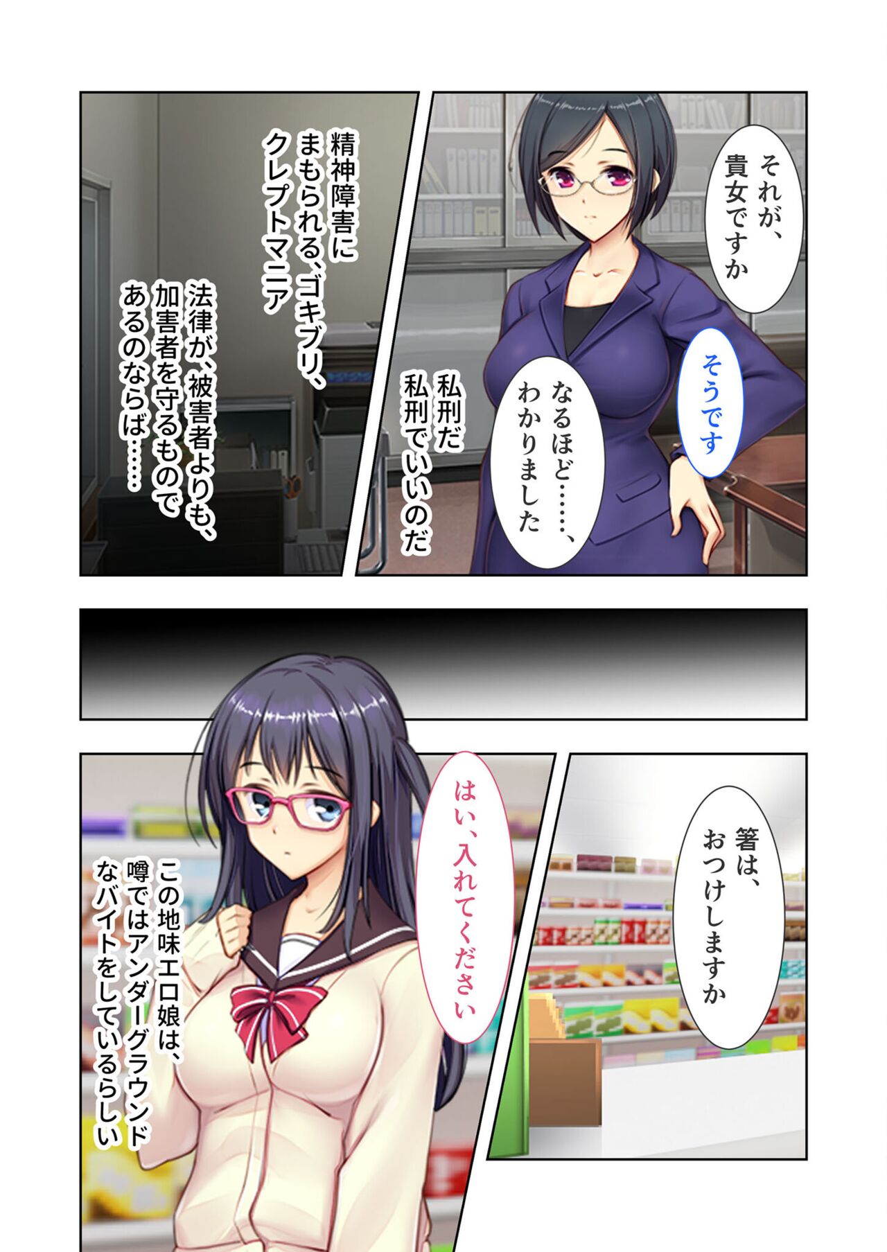 絶頂天国vol20 ～コンビニ、電車。日常に潜む強制ハメ堕ち～【シチュコレ！シリーズ】 page 6 full