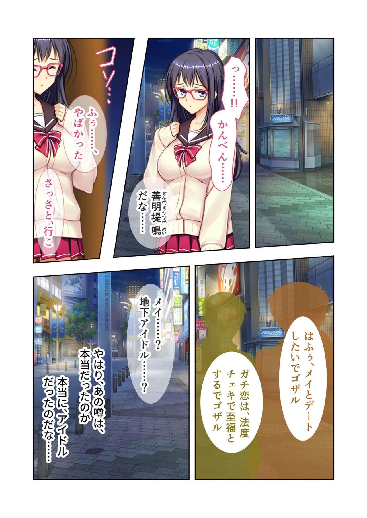絶頂天国vol20 ～コンビニ、電車。日常に潜む強制ハメ堕ち～【シチュコレ！シリーズ】 page 7 full