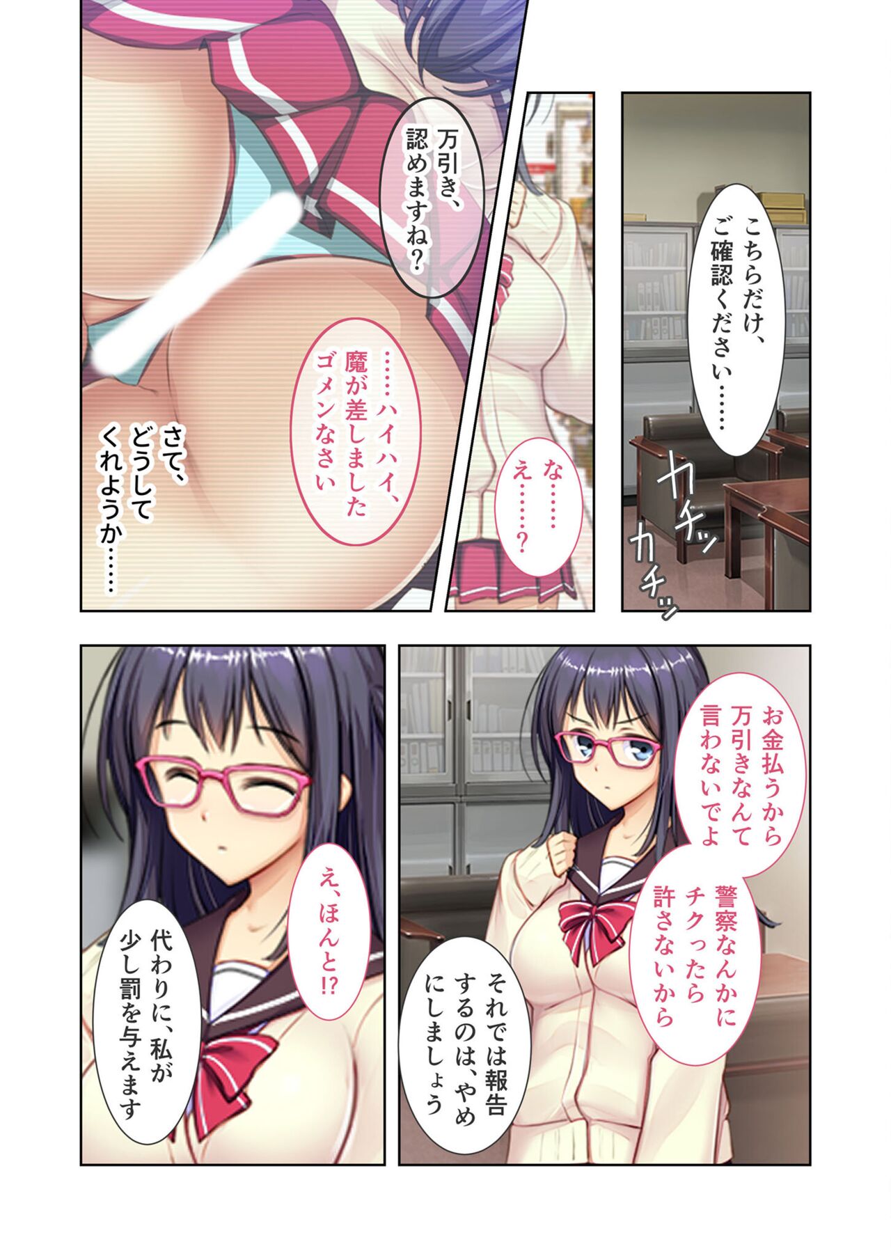 絶頂天国vol20 ～コンビニ、電車。日常に潜む強制ハメ堕ち～【シチュコレ！シリーズ】 page 9 full