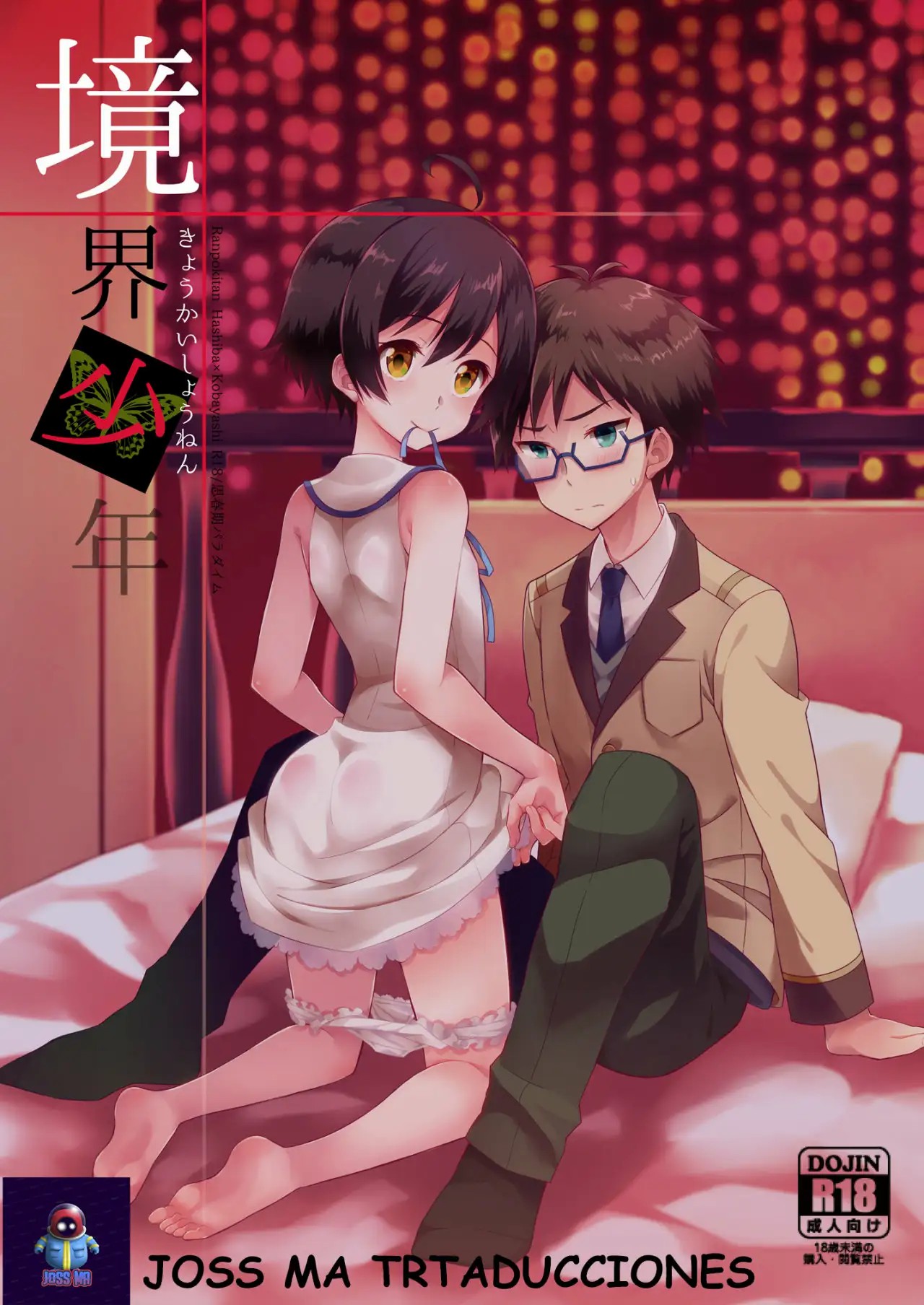 Kyoukai Shounen page 1 full
