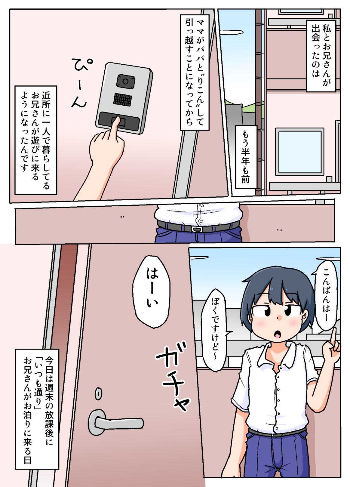 Mama kara Okane Moratteru Kinjo no Onii-san to no Shuumatsu page 3 full