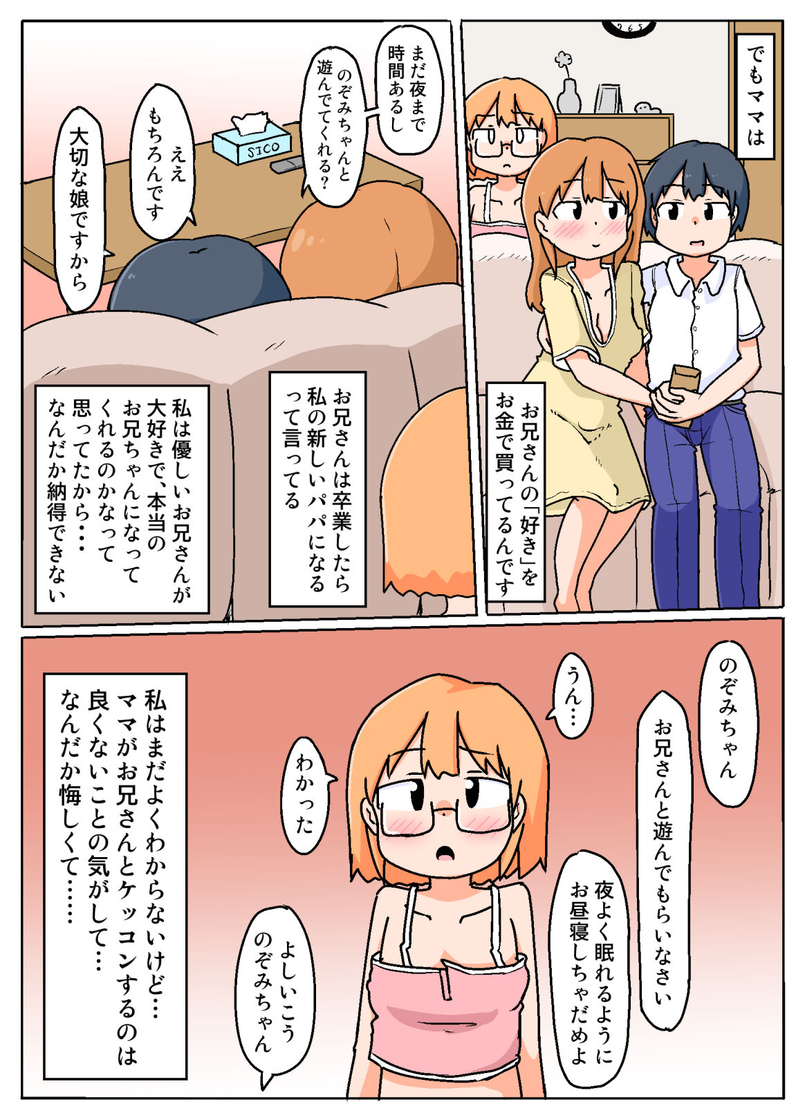 Mama kara Okane Moratteru Kinjo no Onii-san to no Shuumatsu page 5 full