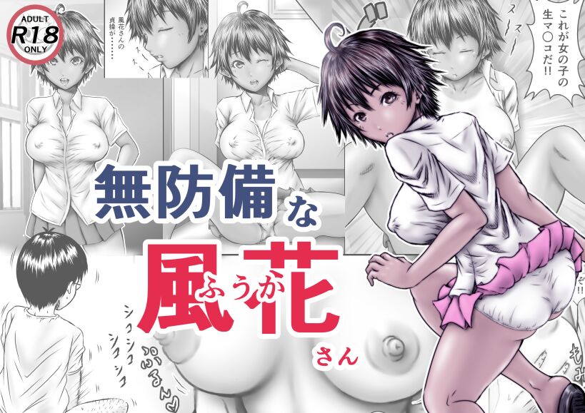 Muboubi na Fuuka-san page 1 full