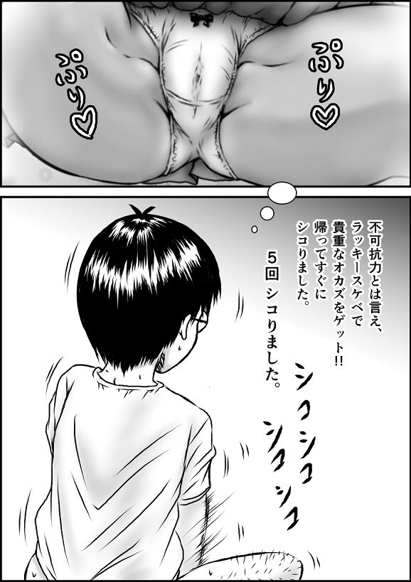 Muboubi na Fuuka-san page 8 full