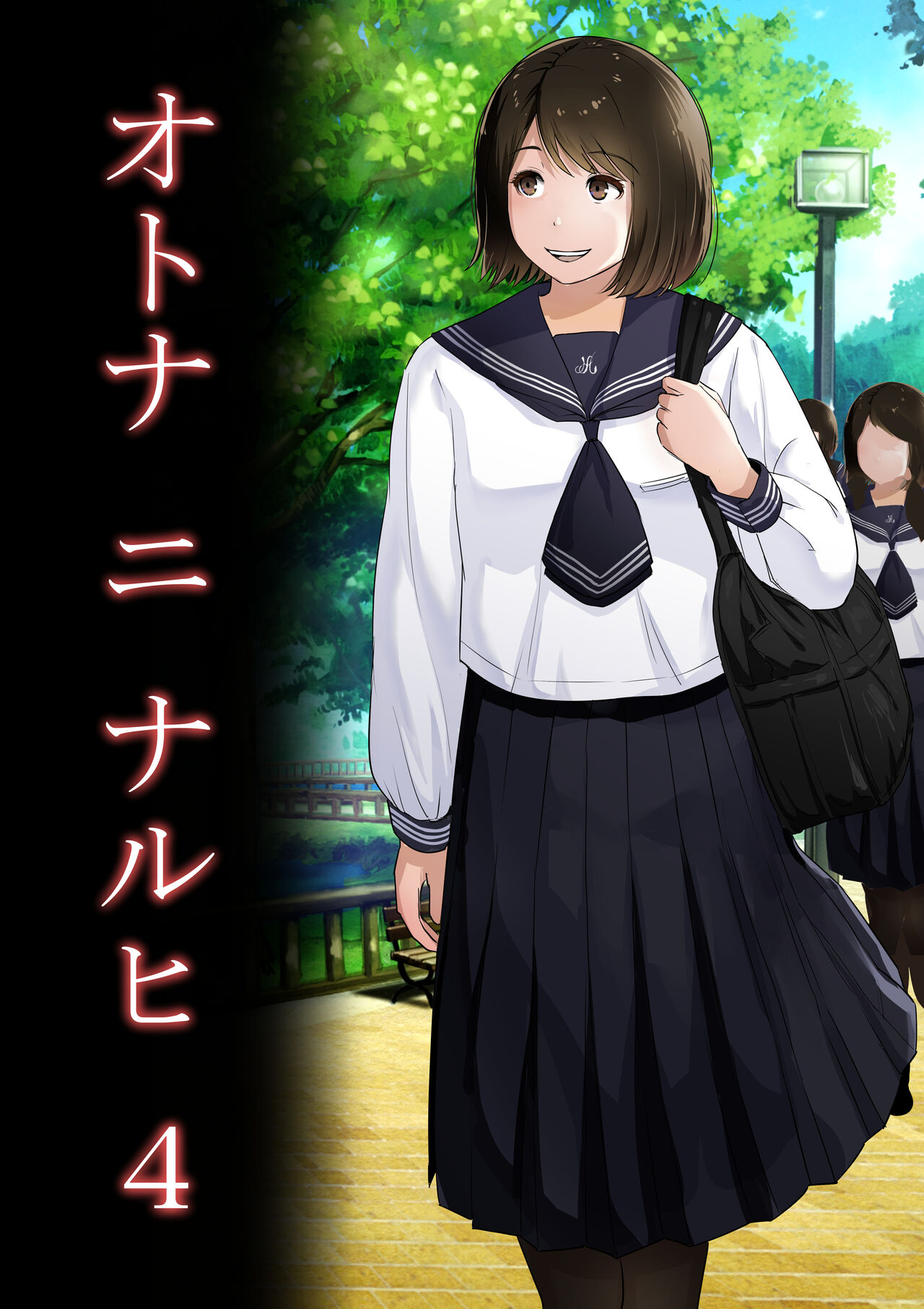 Otona ni Naru Hi 4 page 1 full