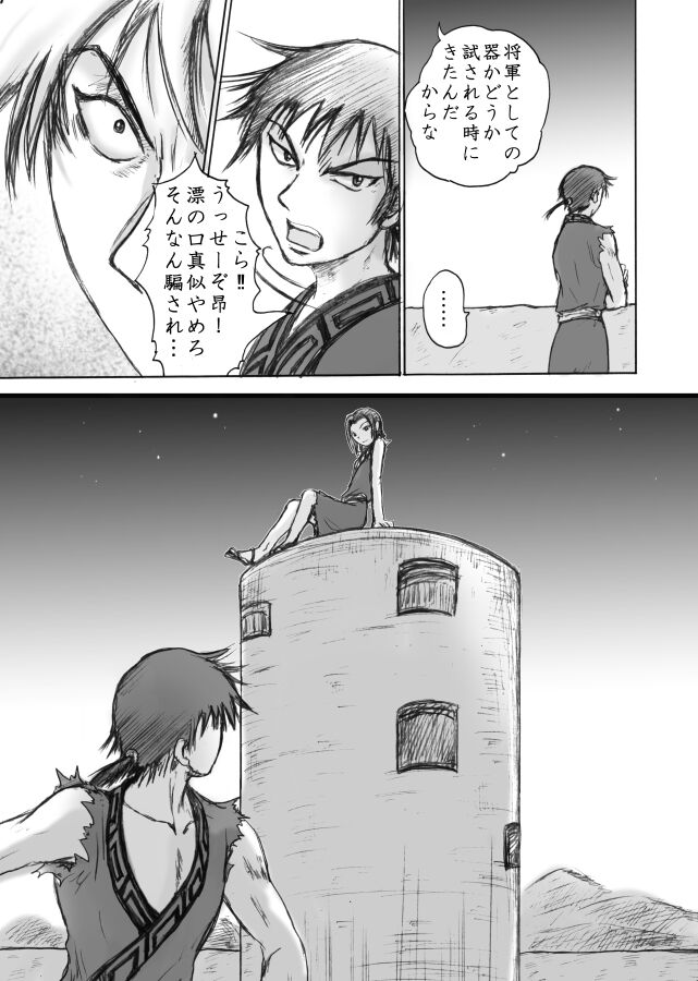 Kaze no Kanata page 3 full