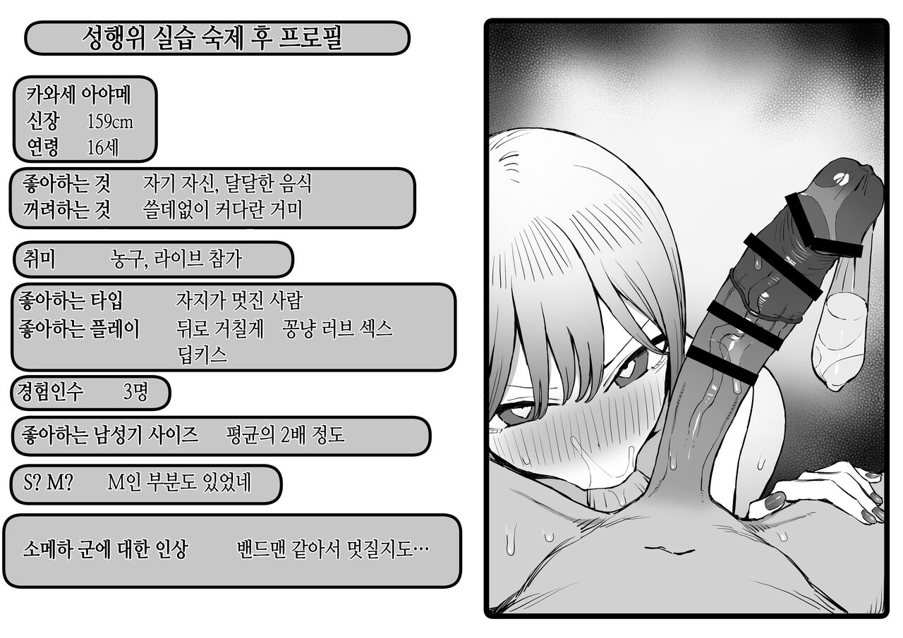 Seikoui Jisshuu 2.8 | 성행위 실스읍 2.8 page 3 full