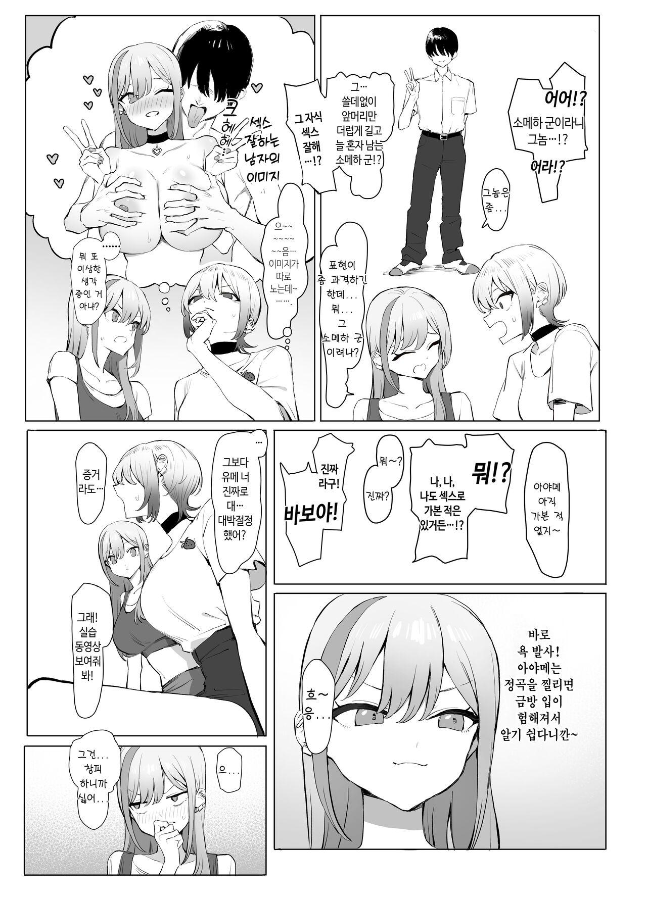 Seikoui Jisshuu 2.8 | 성행위 실스읍 2.8 page 9 full