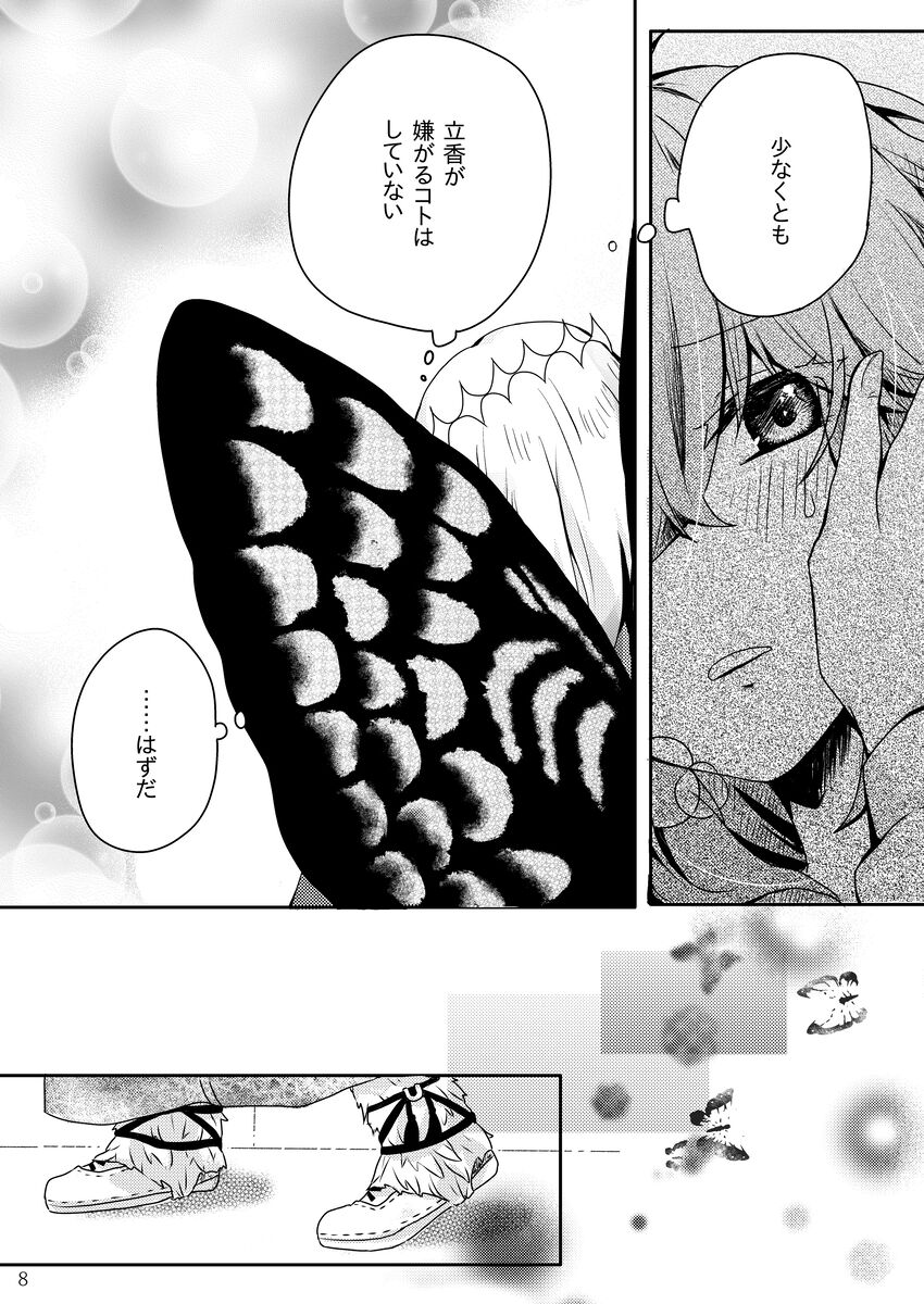 shinkan `ai no rakuin' sanpuru page 8 full