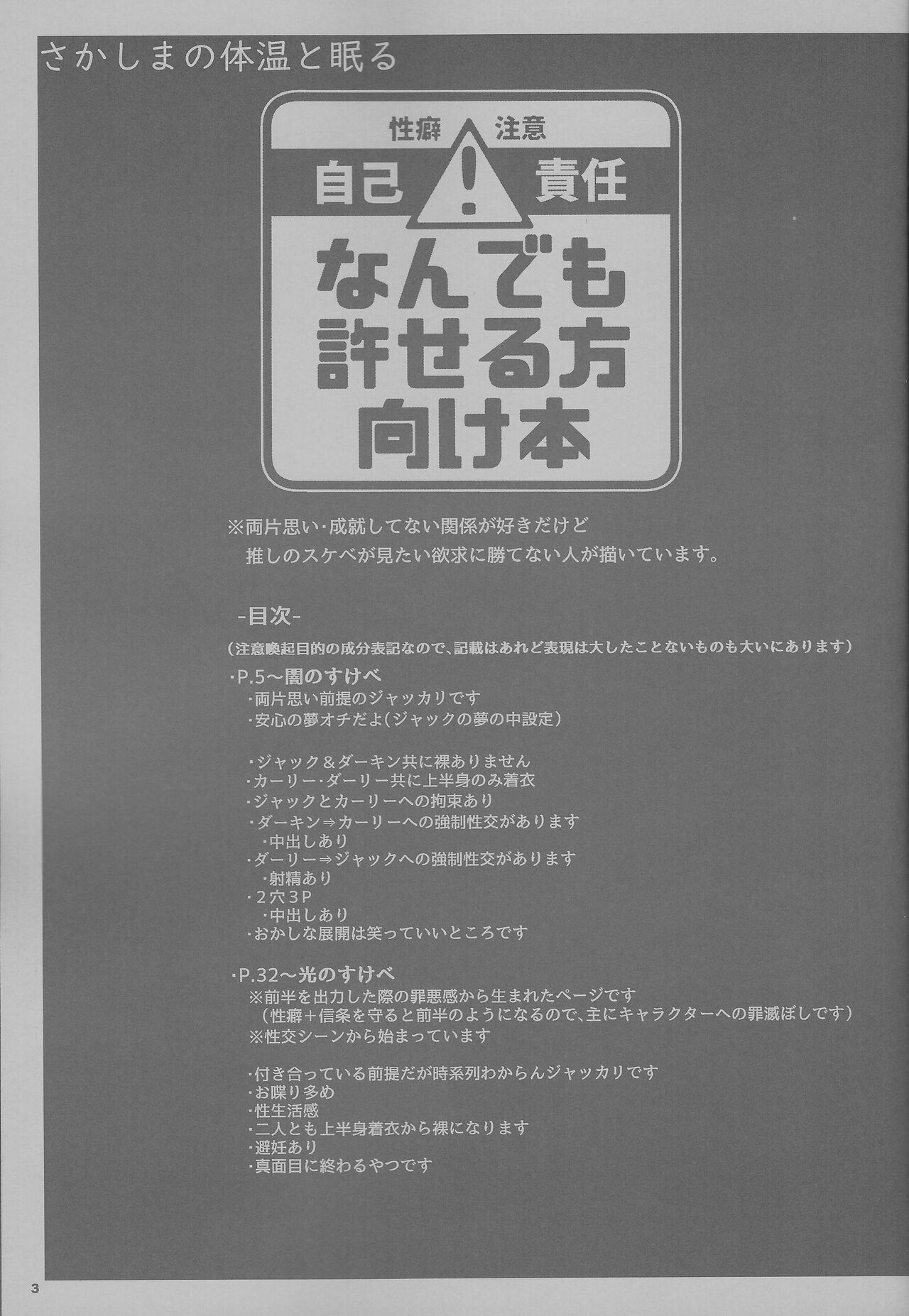 Sakashima no Taion to Nemuru page 3 full