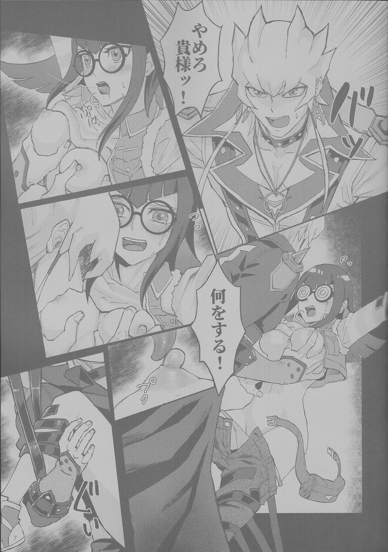 Sakashima no Taion to Nemuru page 7 full