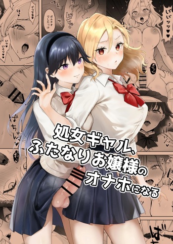 Shojo Gal, Futanari Ojou-sama no Onaho ni Naru cover
