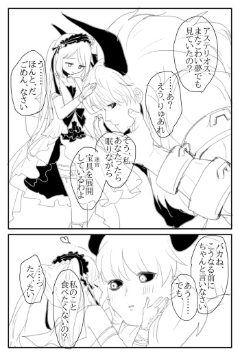 Asterios and Euryale are just flirting cover