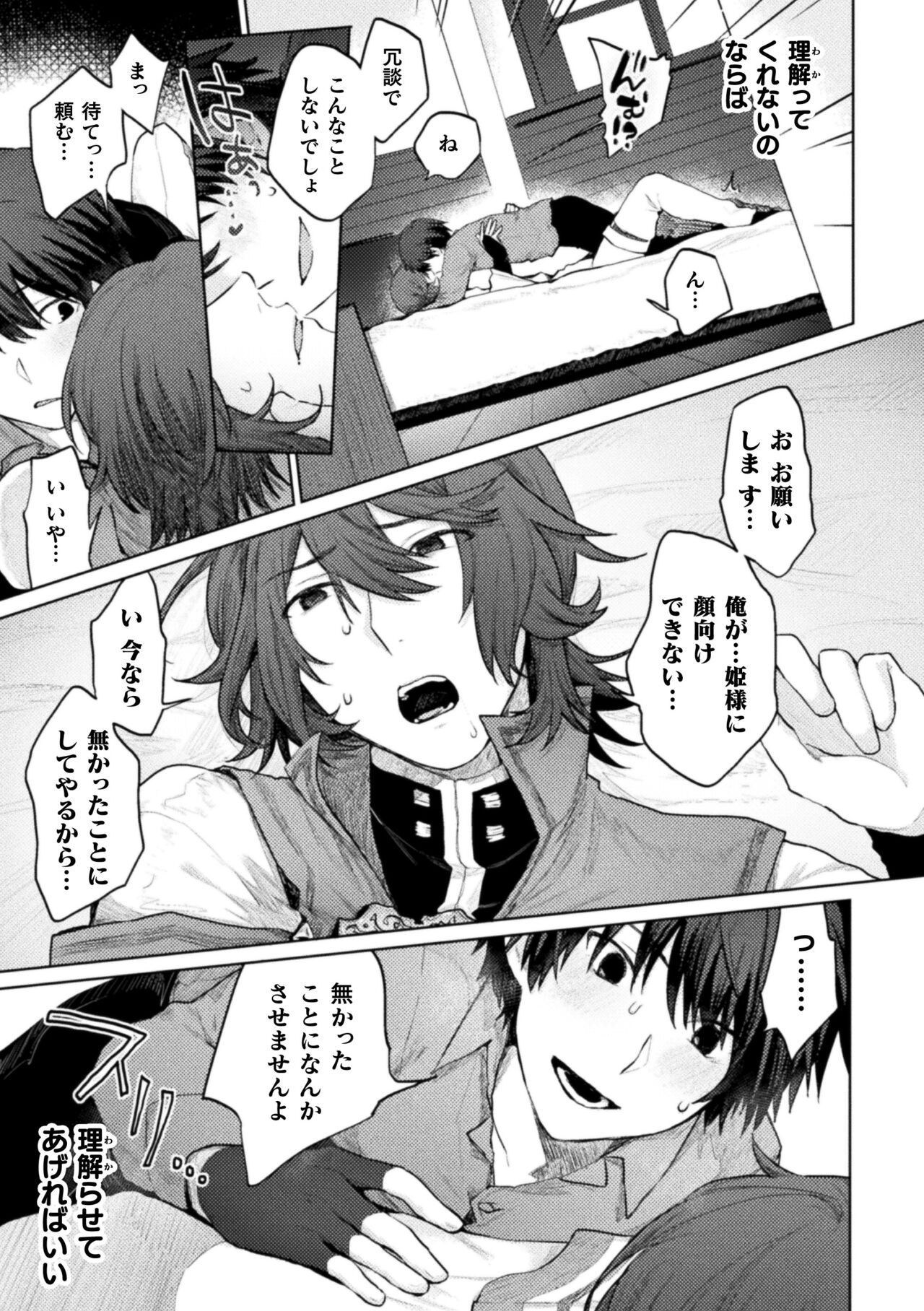 Ore yori dekakute yowai shoukansamurai-san ~ omoi o togeru muriyari sekkusu ~ page 8 full