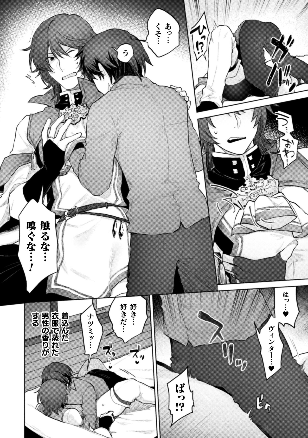 Ore yori dekakute yowai shoukansamurai-san ~ omoi o togeru muriyari sekkusu ~ page 9 full