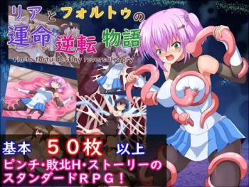 リアとフォルトゥの運命逆転物語 cover