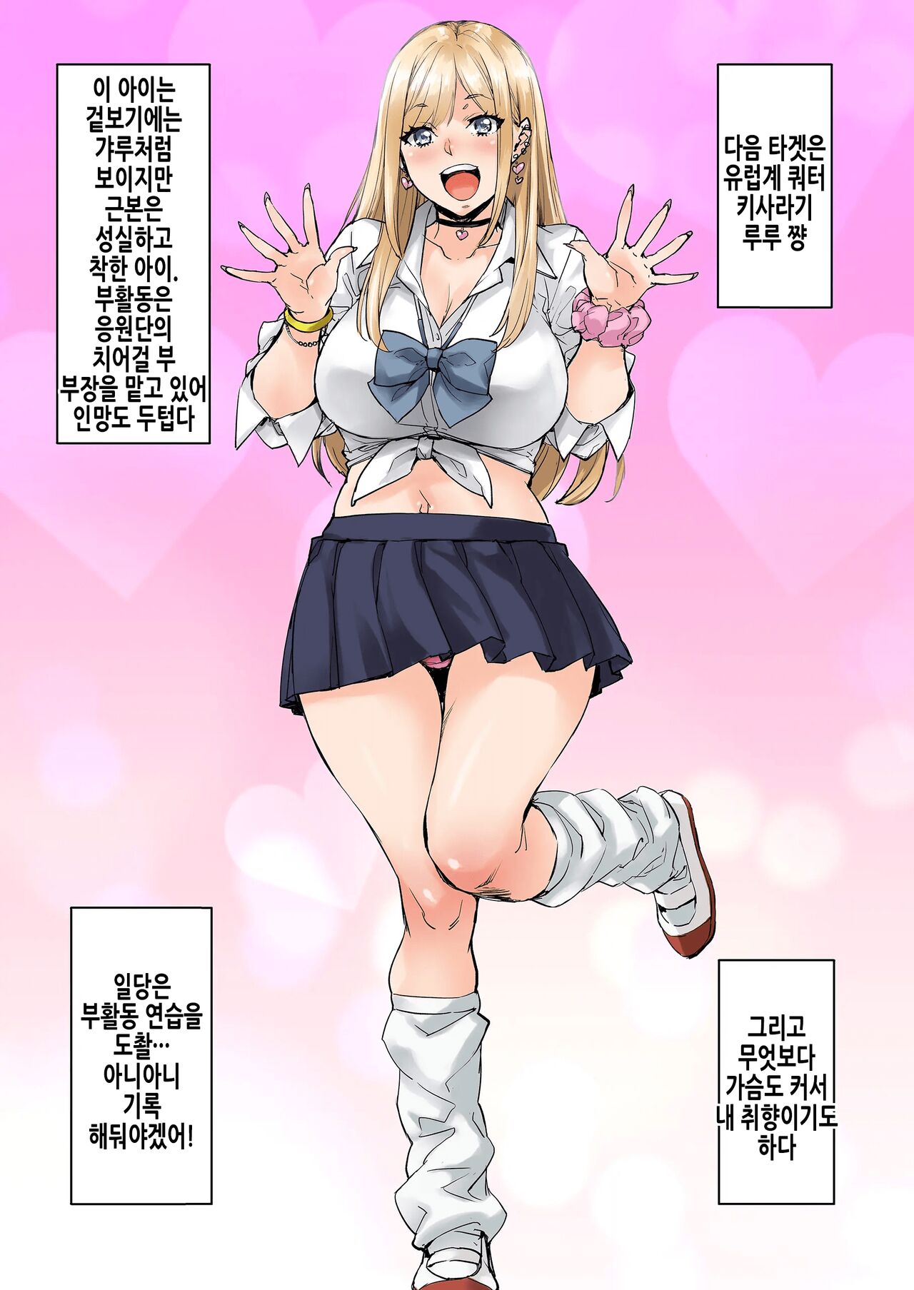Maji!? Ugokenain dakedo~ | 진짜!? 못 움직이겠는데~ page 7 full