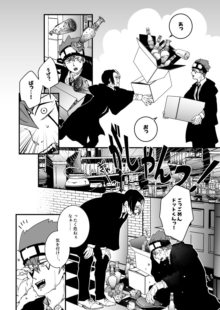 スカシピアスと紅茶の手土産 page 4 full
