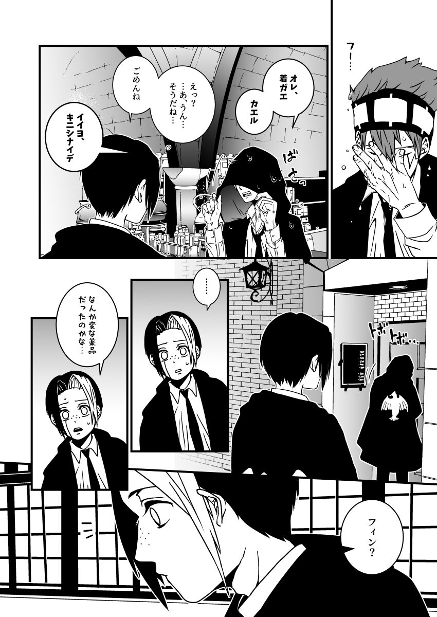 スカシピアスと紅茶の手土産 page 6 full
