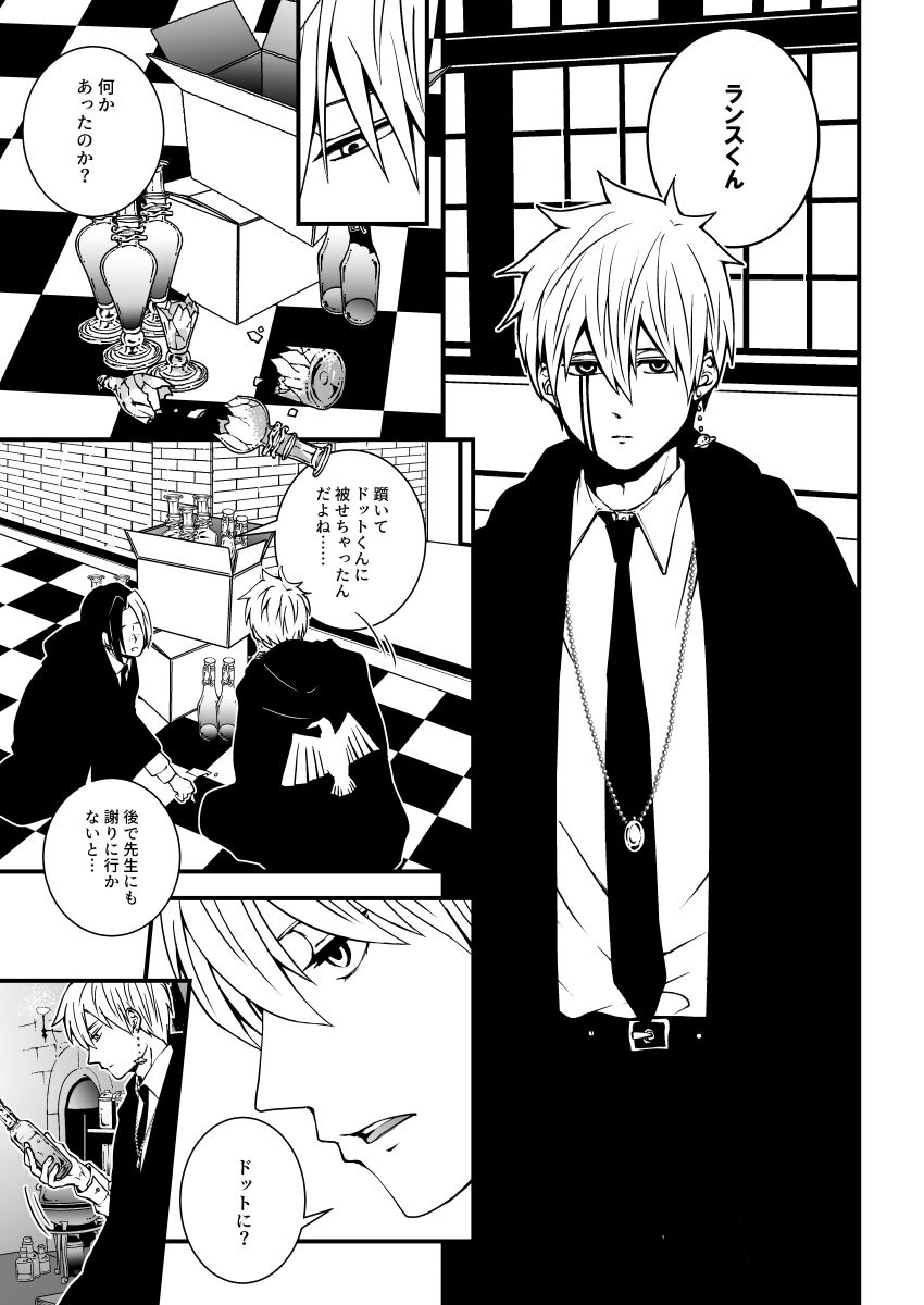 スカシピアスと紅茶の手土産 page 7 full