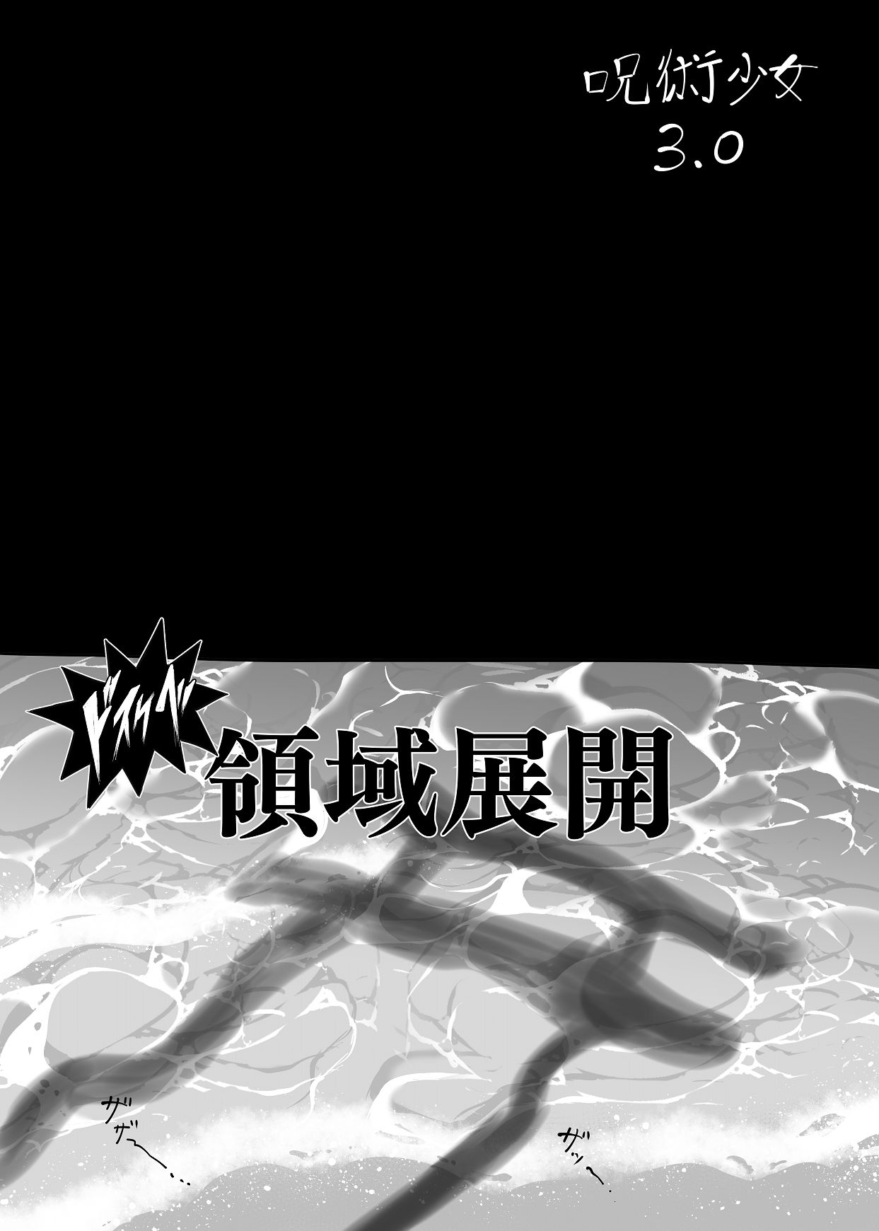 Jujutsu Shoujo 3.0 page 3 full
