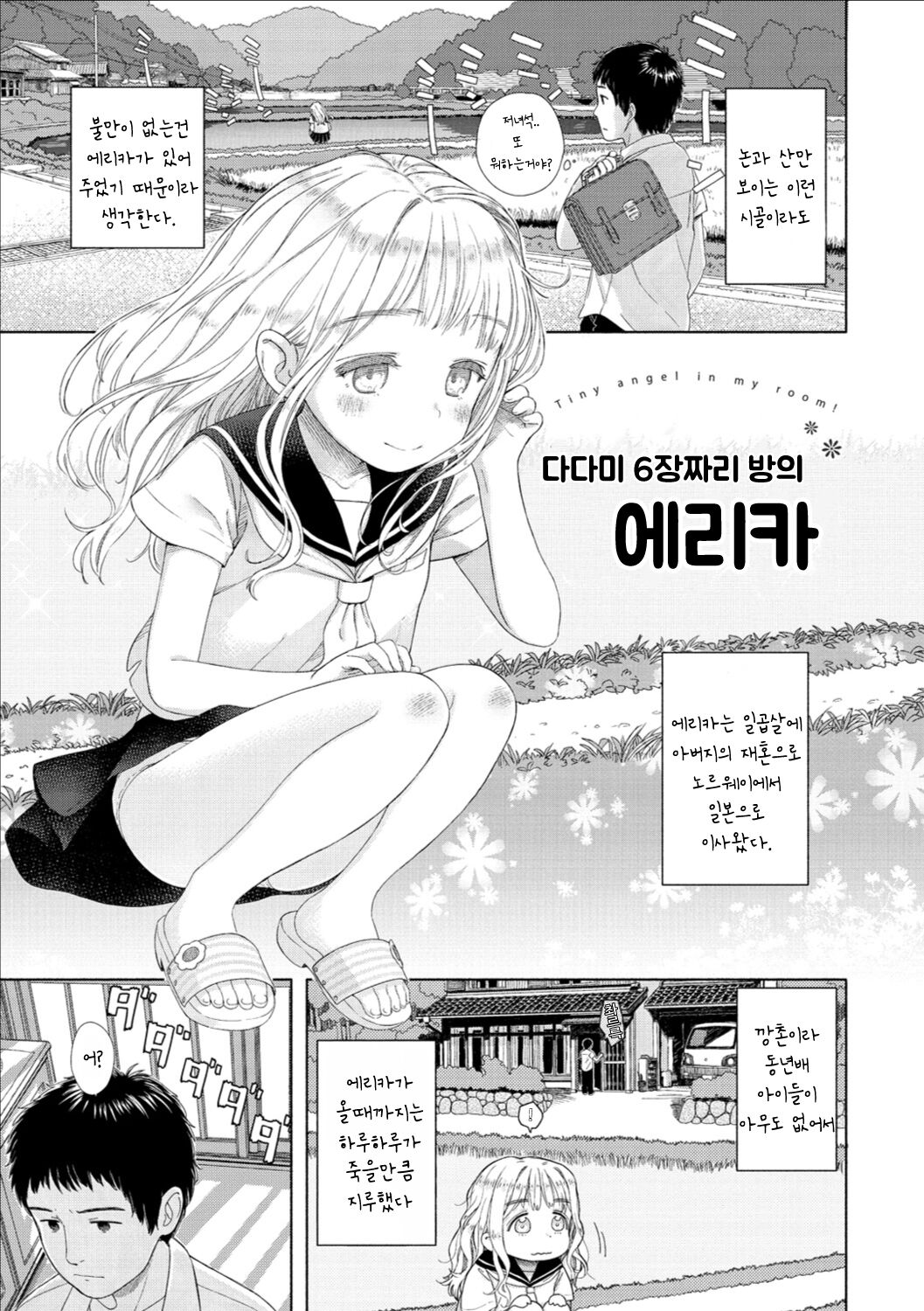 태양 님은 돌고 돈다 page 6 full