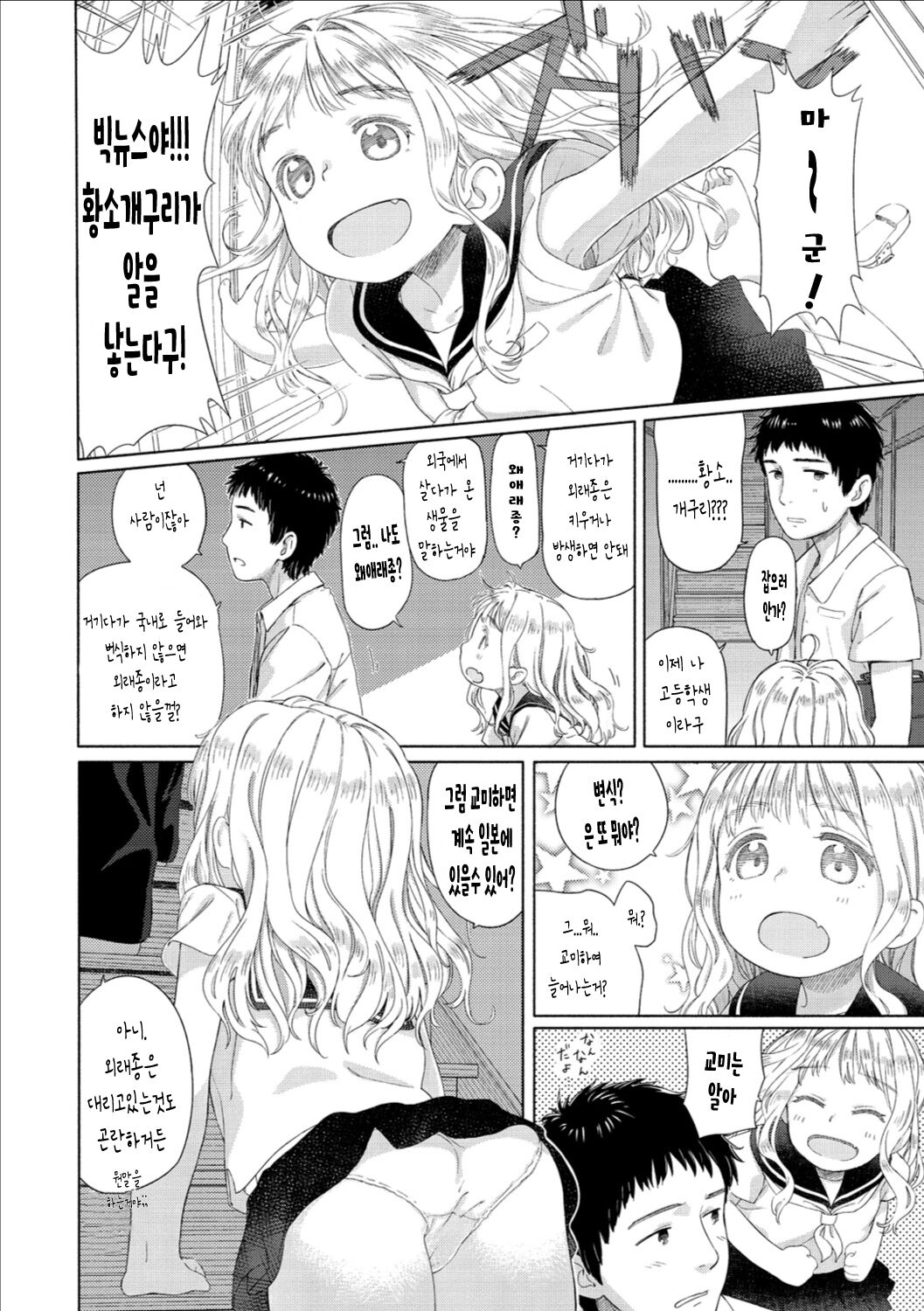 태양 님은 돌고 돈다 page 7 full