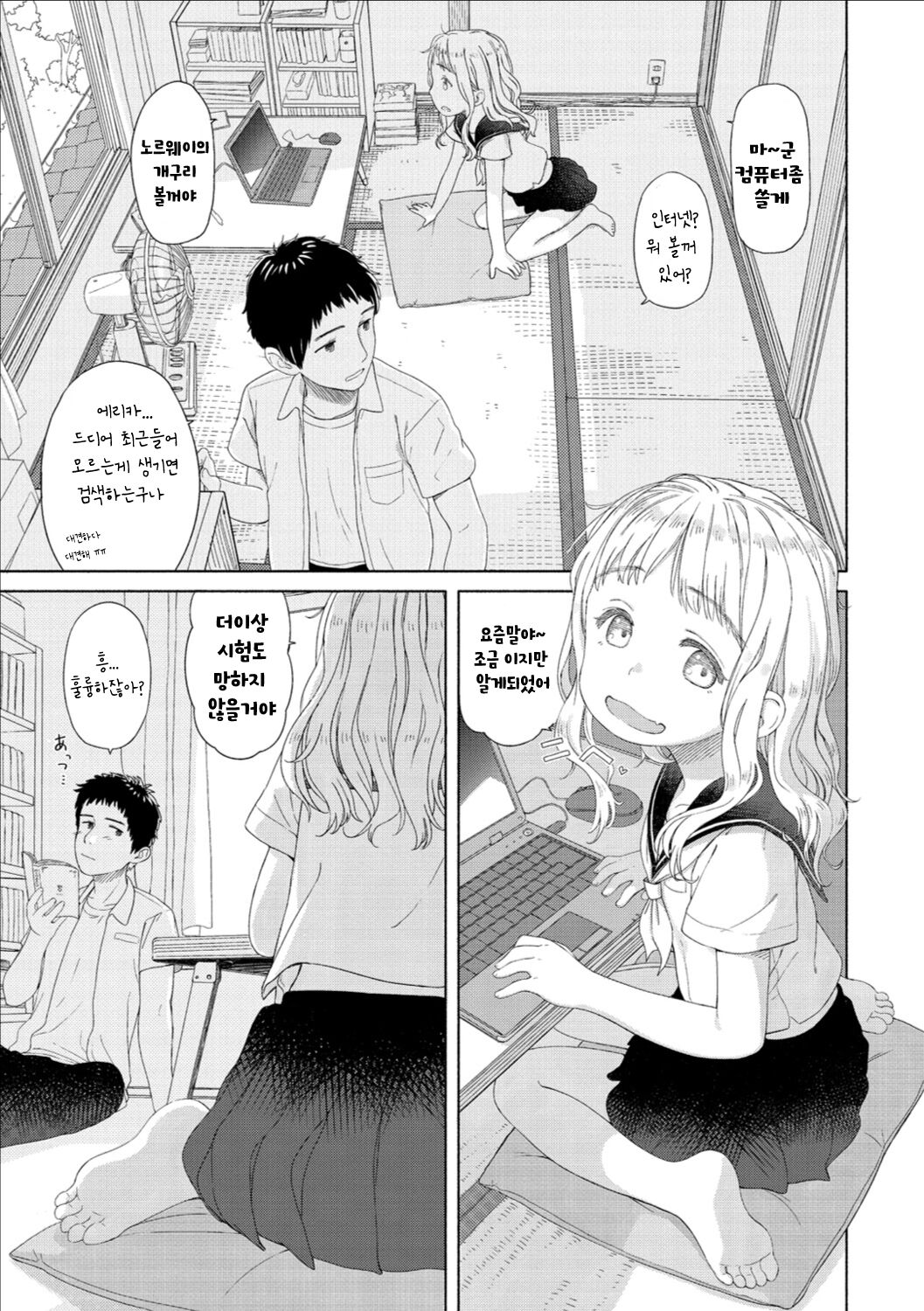 태양 님은 돌고 돈다 page 8 full