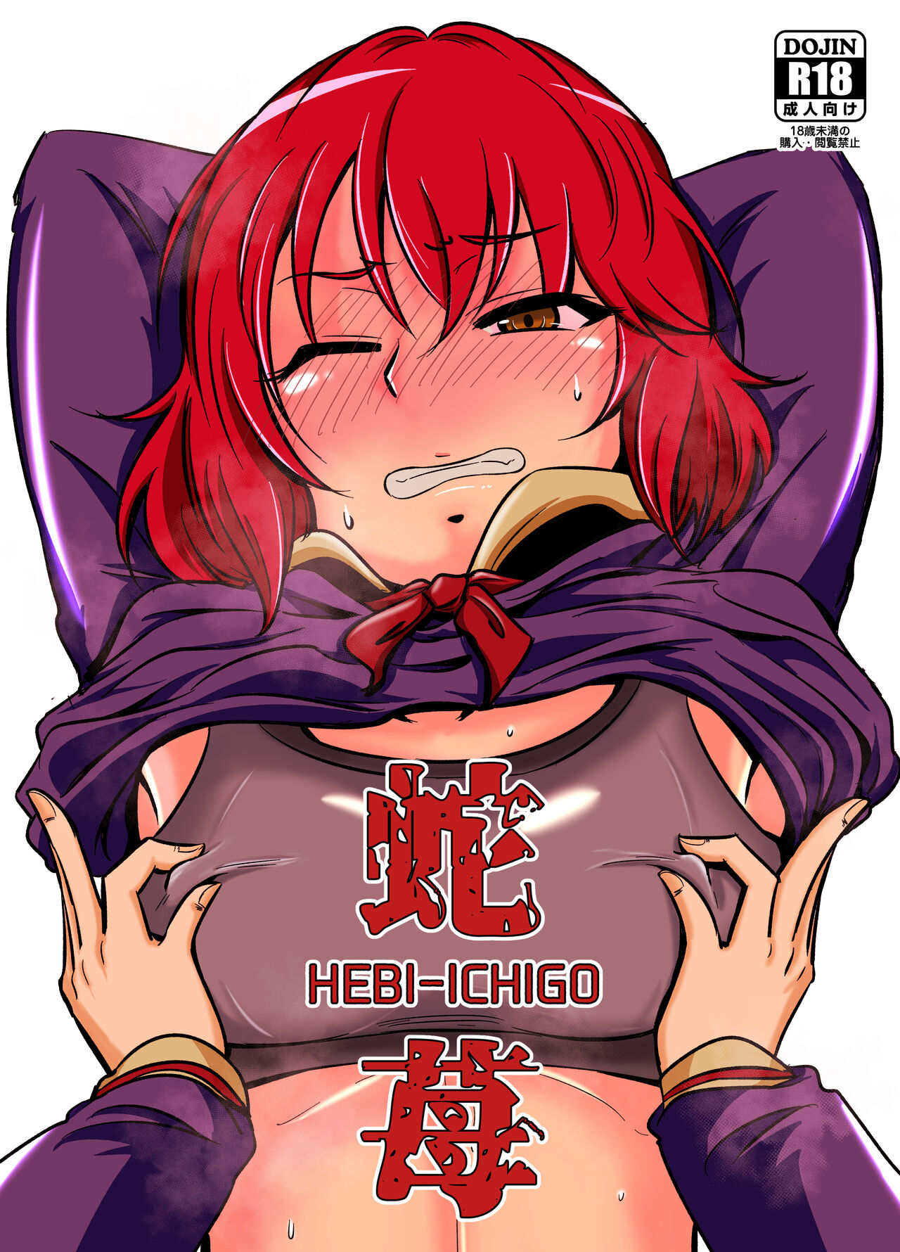 HEBI-ICHIGO page 1 full