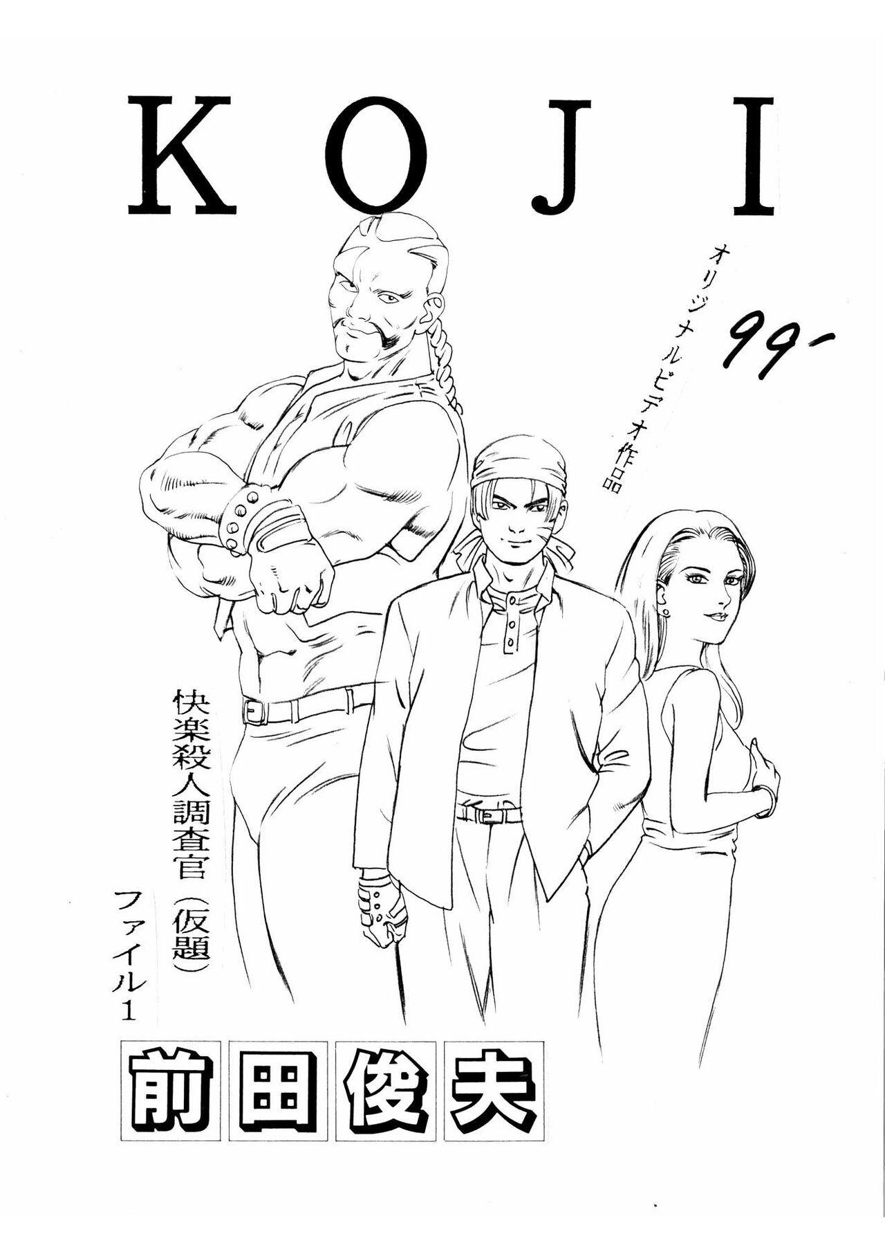 KOJI illustration book page 2 full